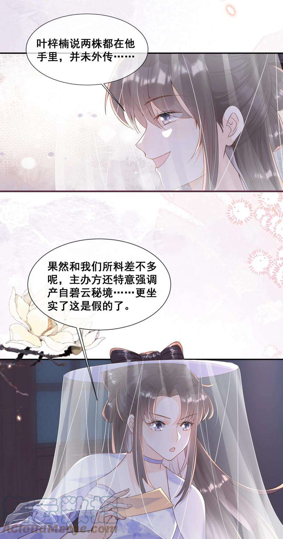 拯救美强惨男二034 你为什么不提醒我