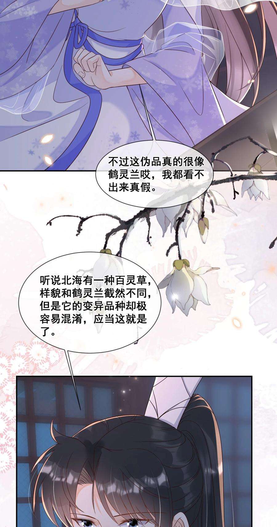 拯救美强惨男二034 你为什么不提醒我