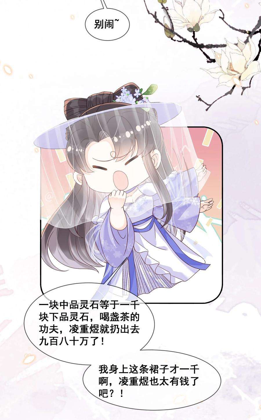 拯救美强惨男二034 你为什么不提醒我