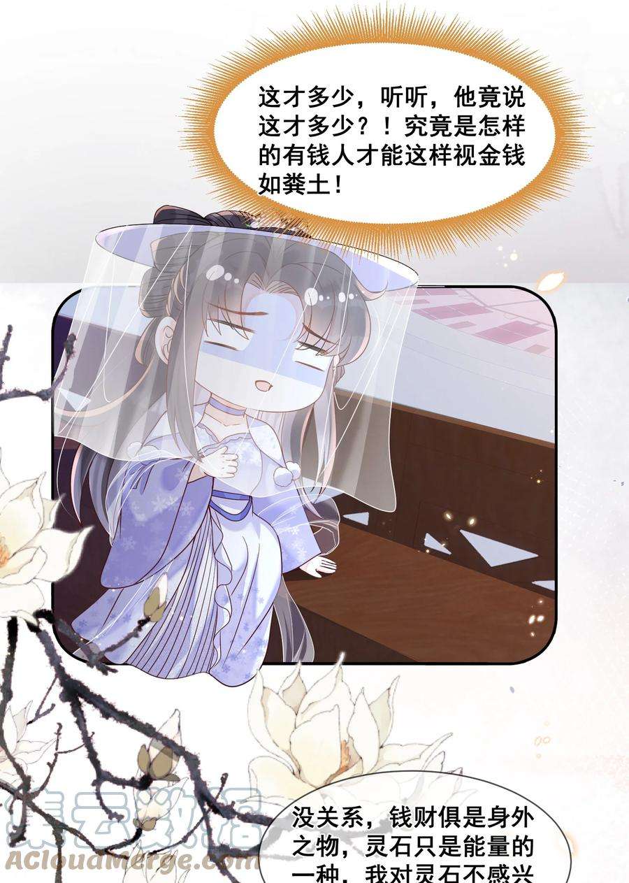 拯救美强惨男二034 你为什么不提醒我