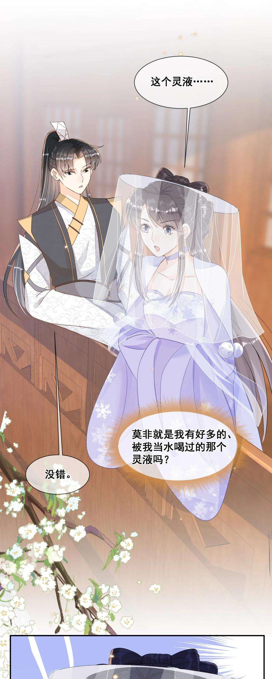 拯救美强惨男二034 你为什么不提醒我