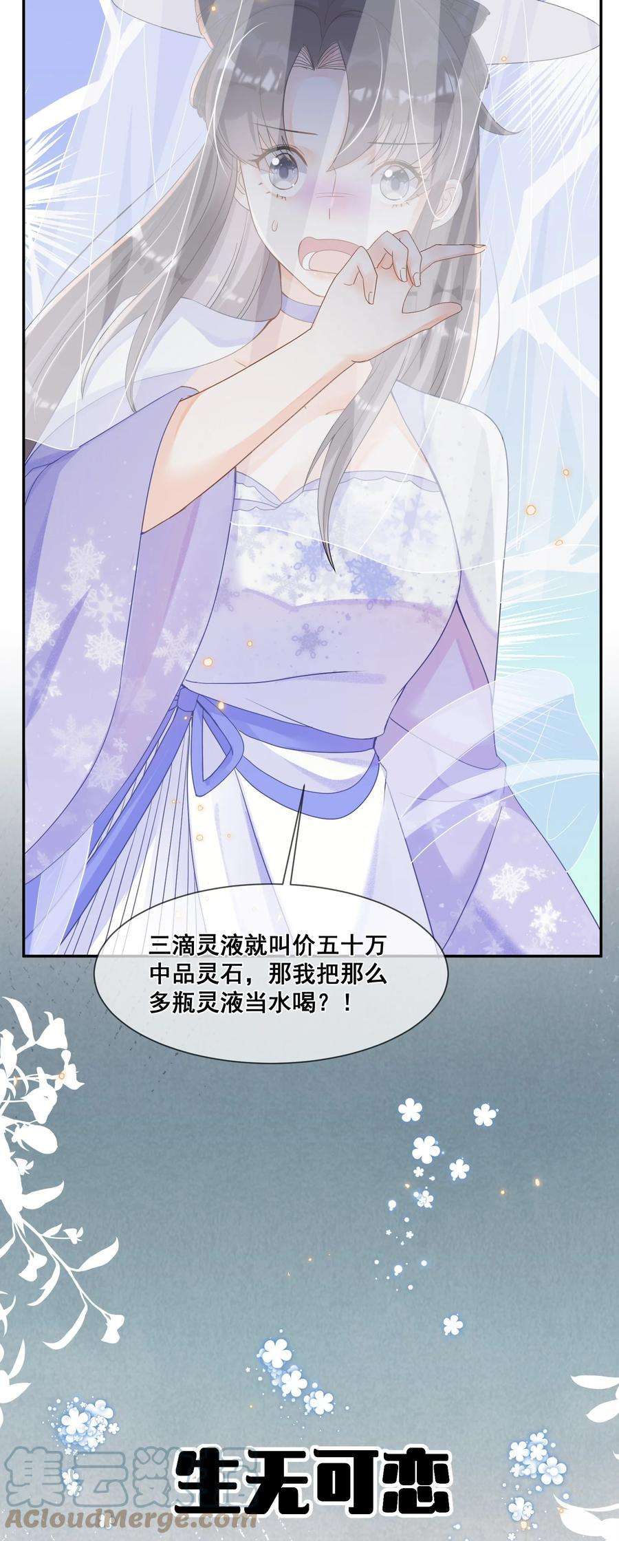 拯救美强惨男二034 你为什么不提醒我