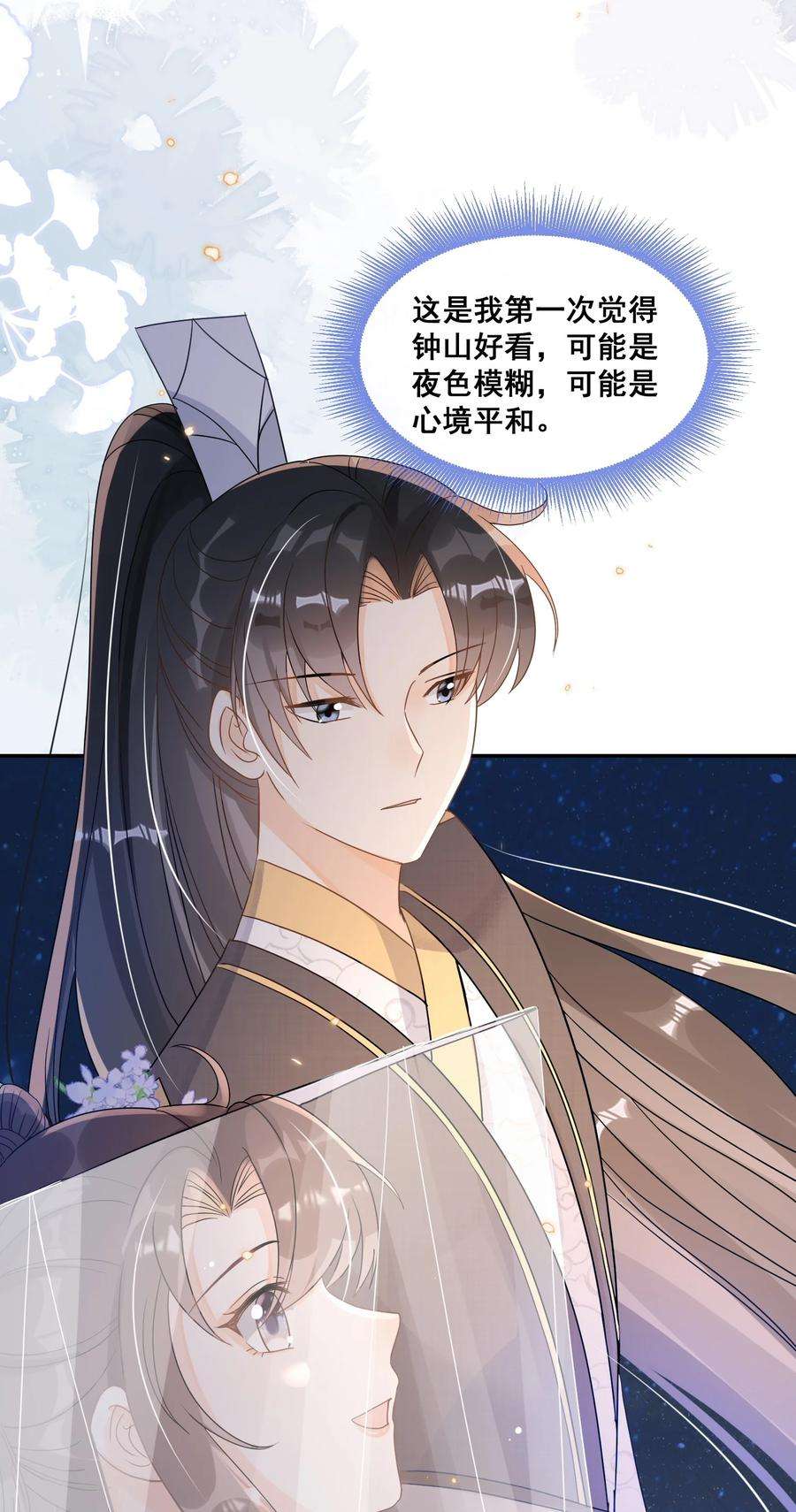 拯救美强惨男二035 为了让小朋友开心