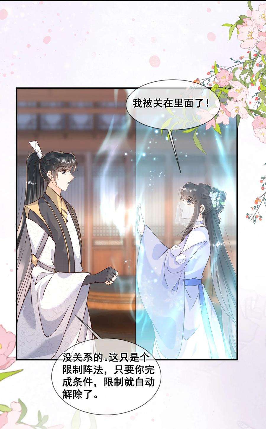 拯救美强惨男二039 你干了什么？！