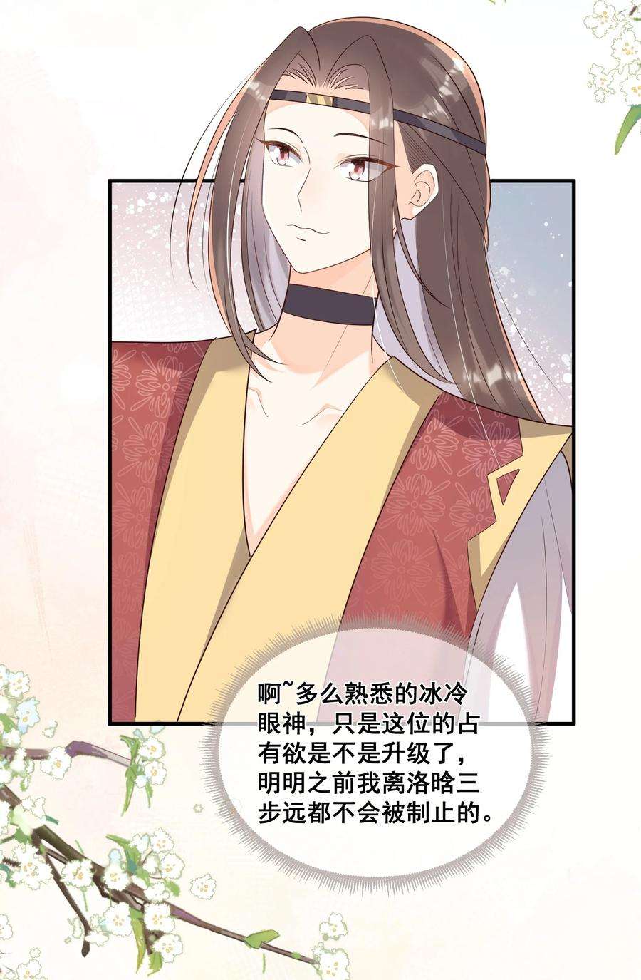 拯救美强惨男二44 我的挚友又见面了