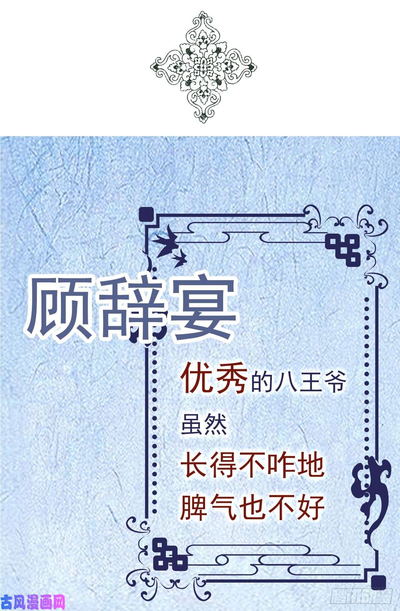 凤御邪王人物档案