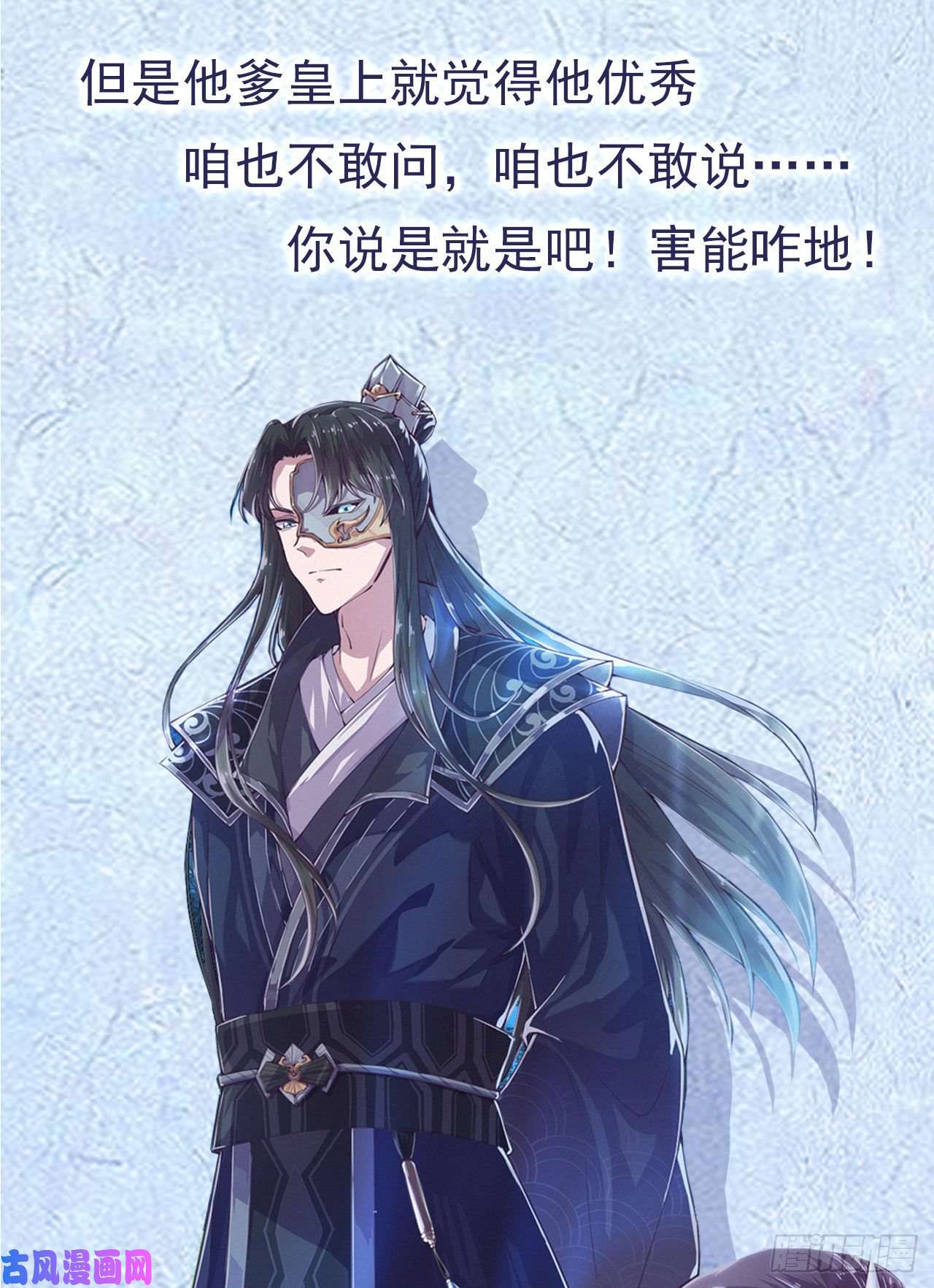 凤御邪王人物档案