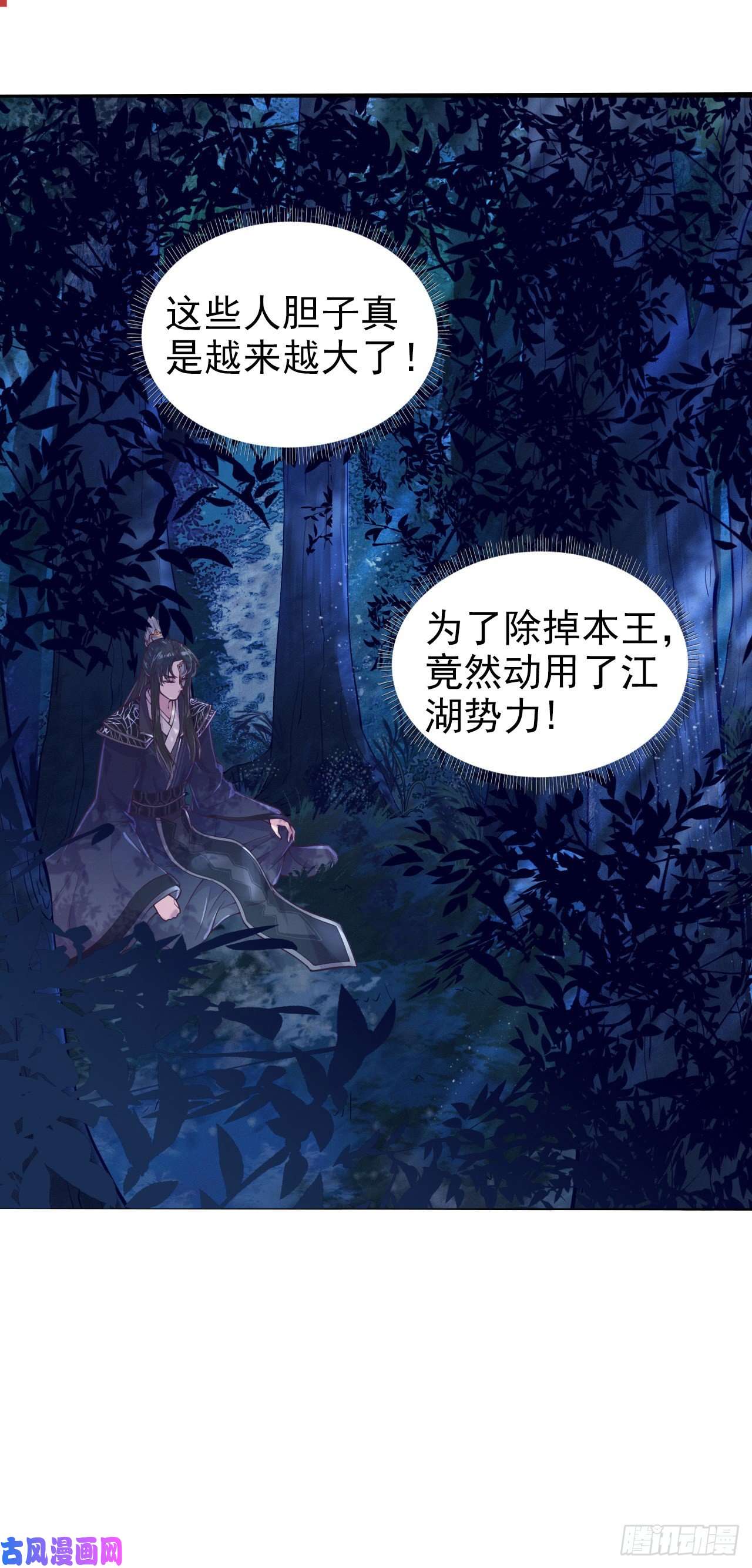 凤御邪王第1话 迷之穿越