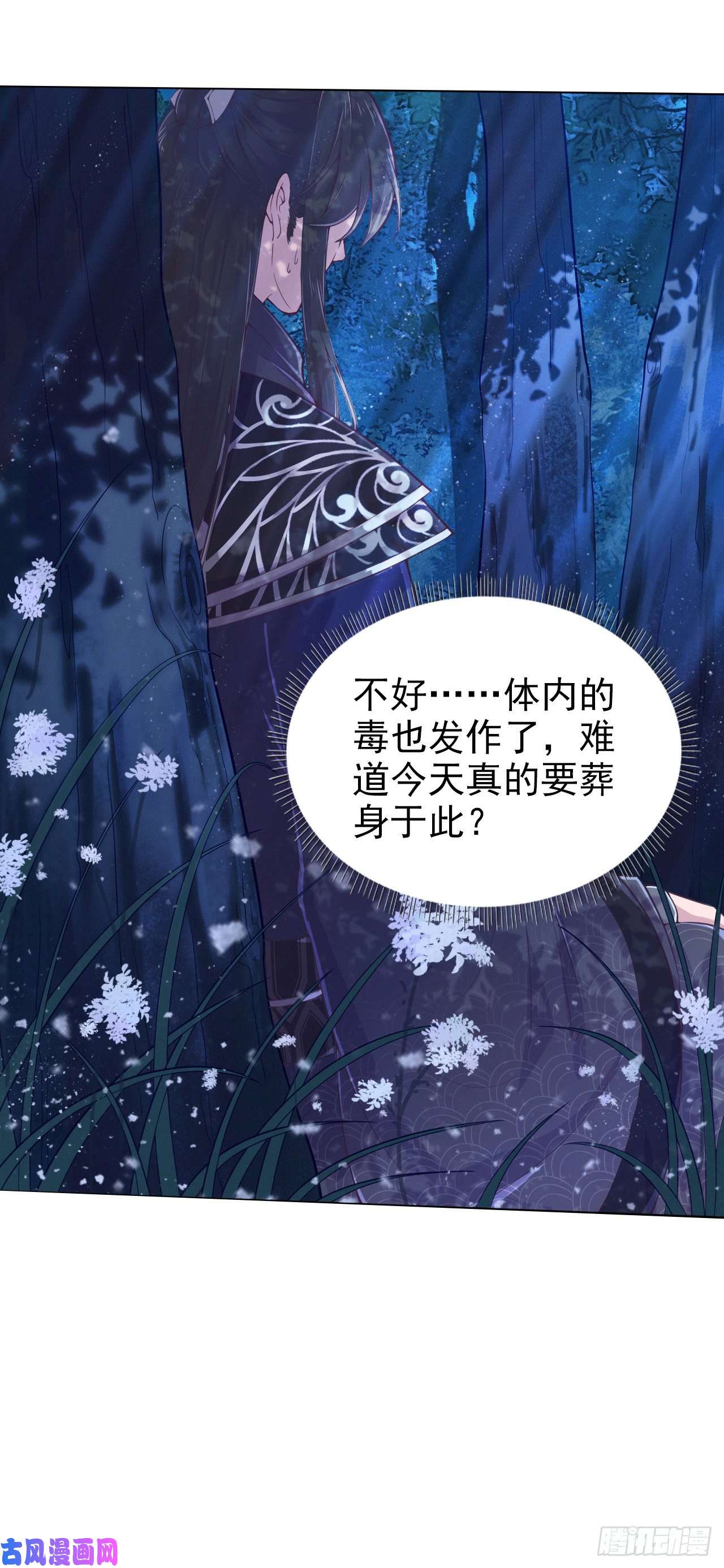 凤御邪王第1话 迷之穿越