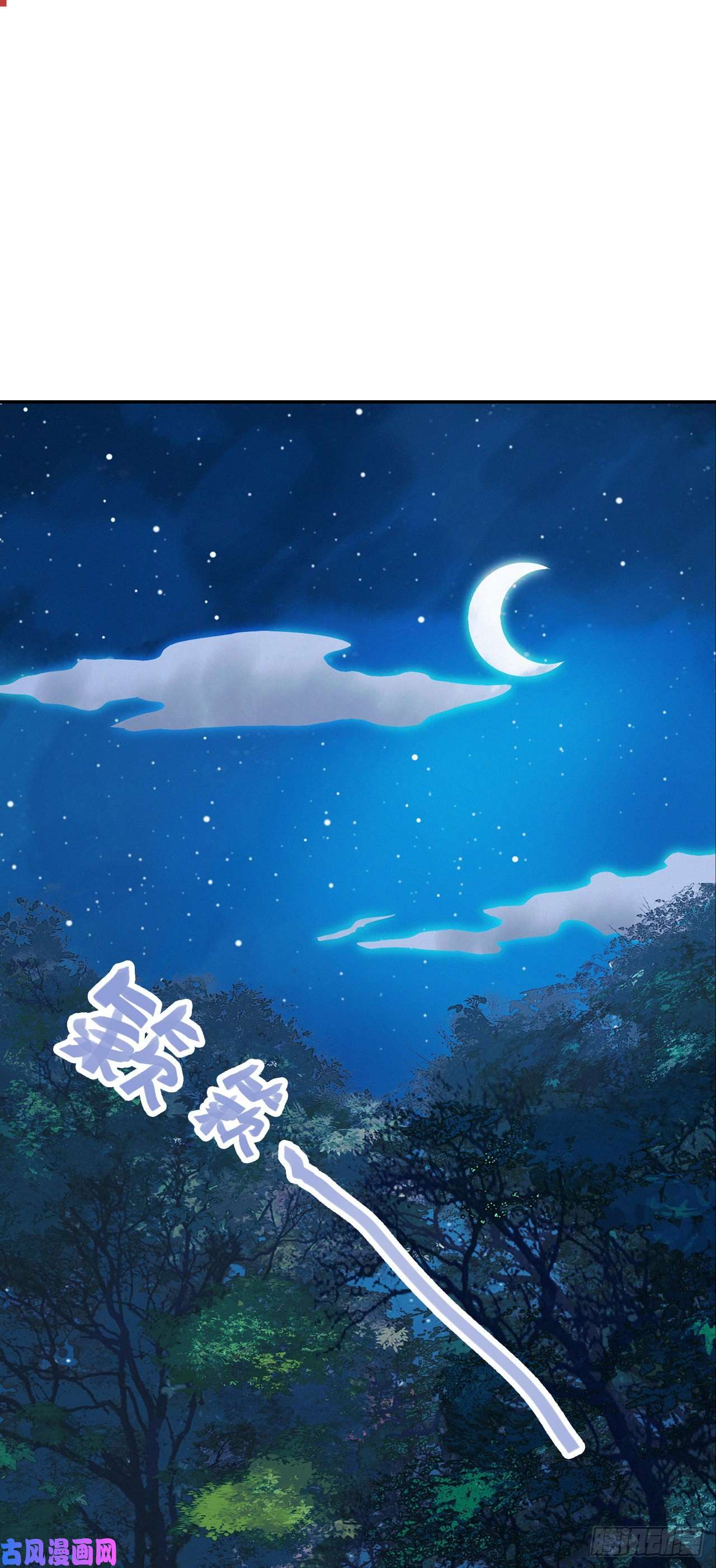 凤御邪王第1话 迷之穿越