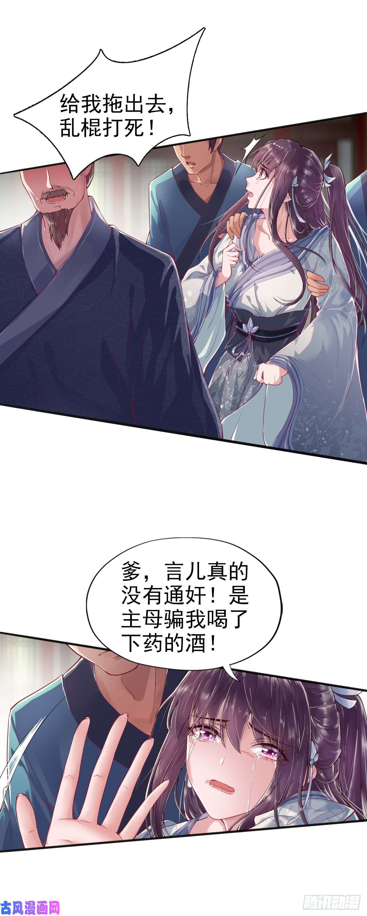 凤御邪王第1话 迷之穿越