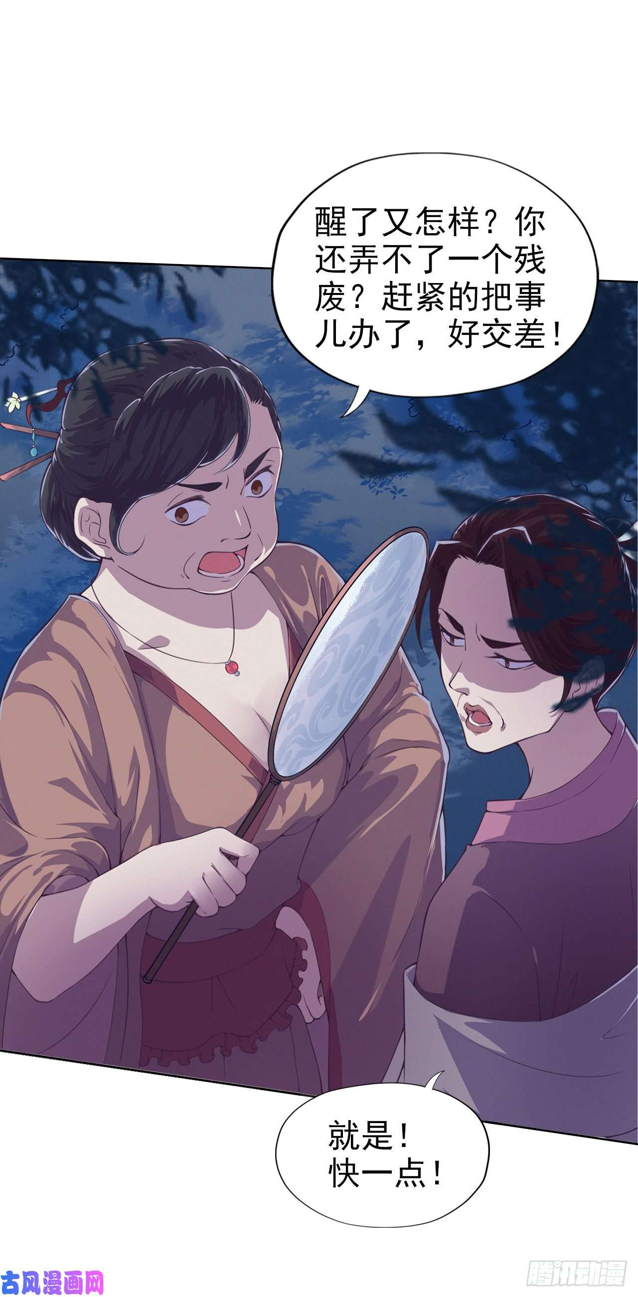 凤御邪王第1话 迷之穿越