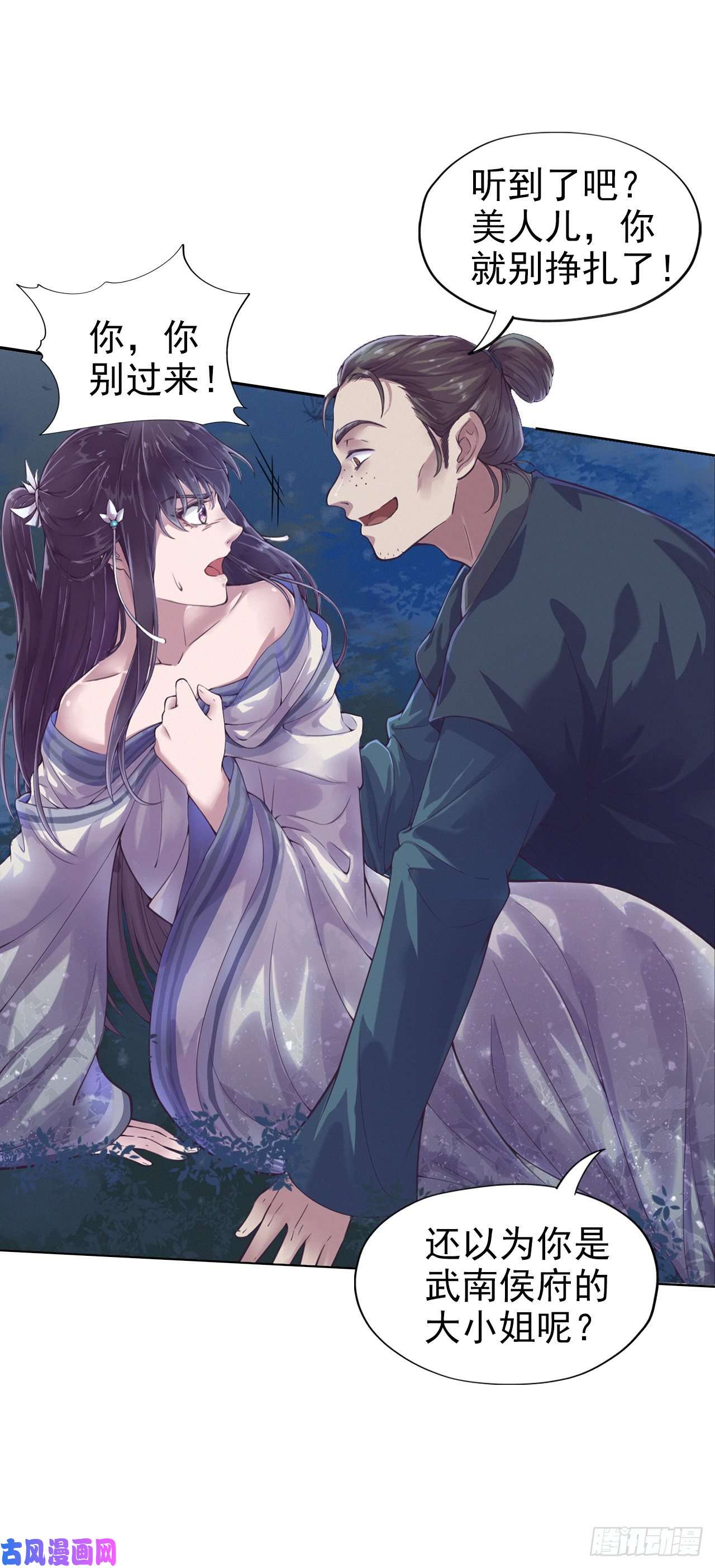 凤御邪王第1话 迷之穿越