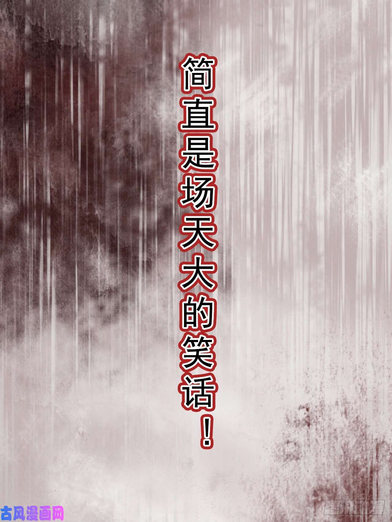 凤御邪王第1话 迷之穿越
