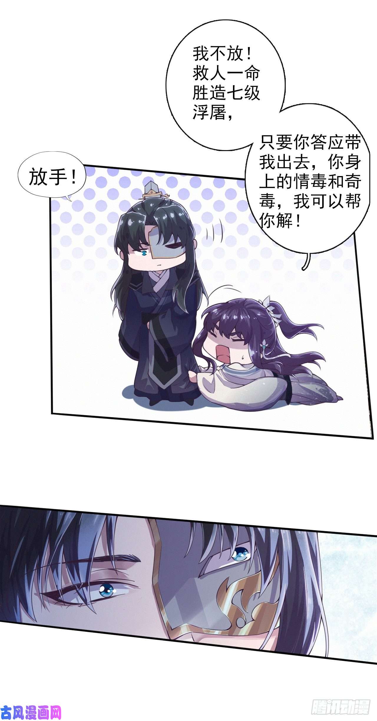 凤御邪王第2话 特殊技能