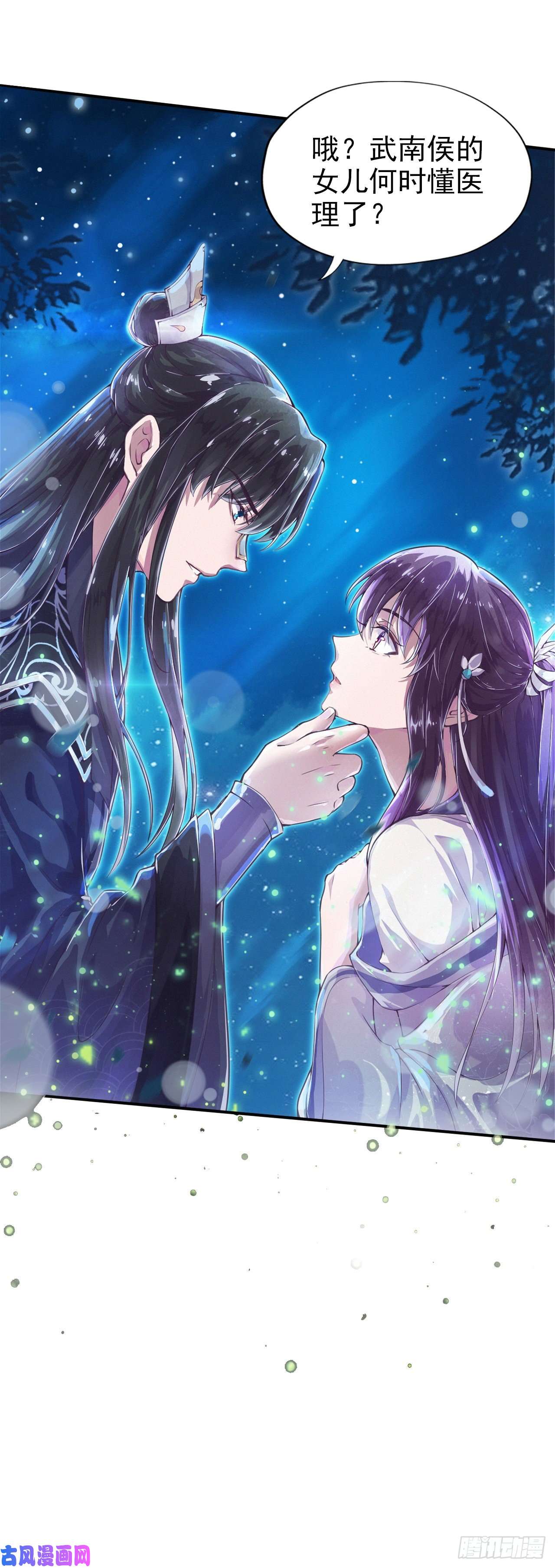 凤御邪王第2话 特殊技能