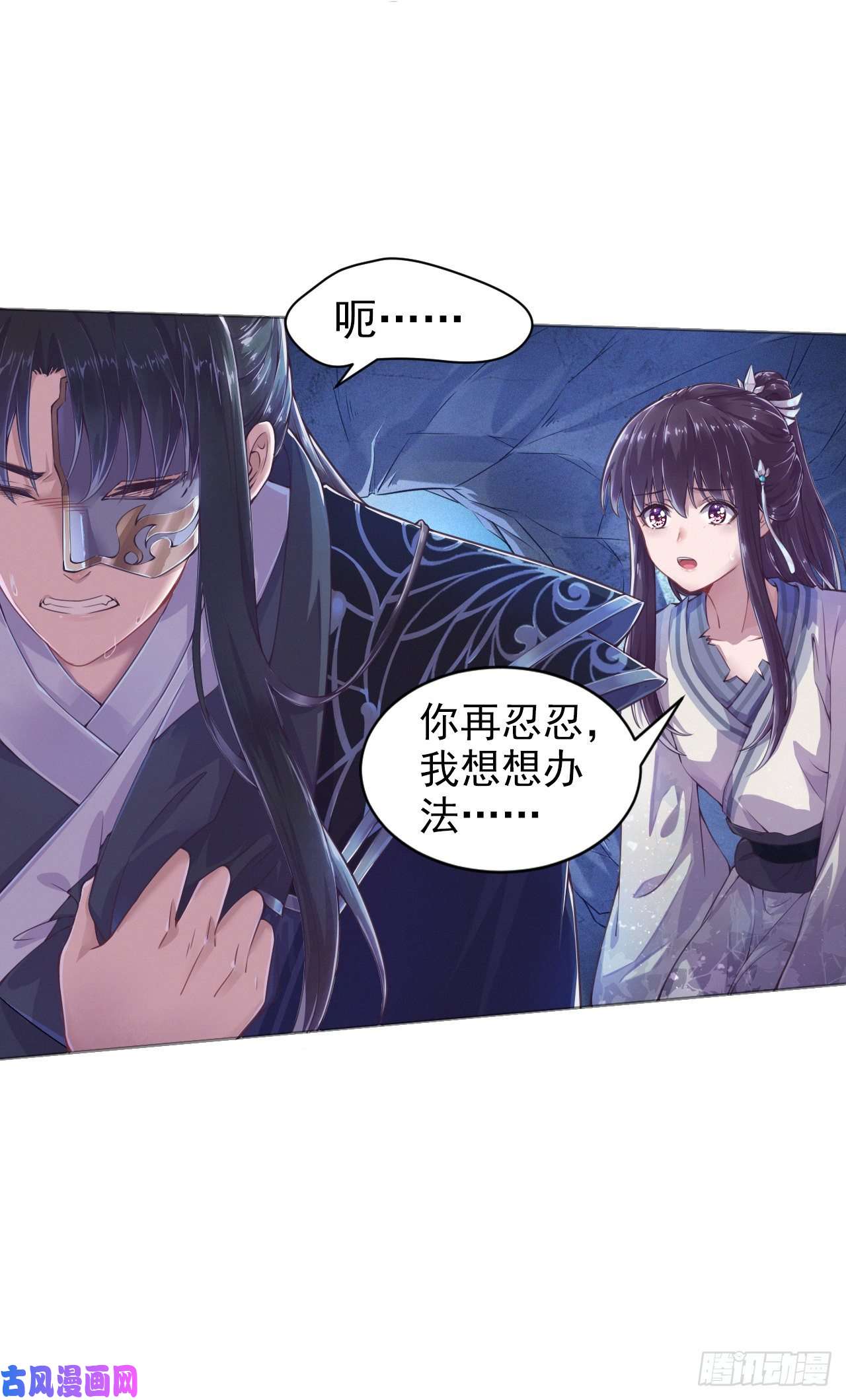 凤御邪王第2话 特殊技能