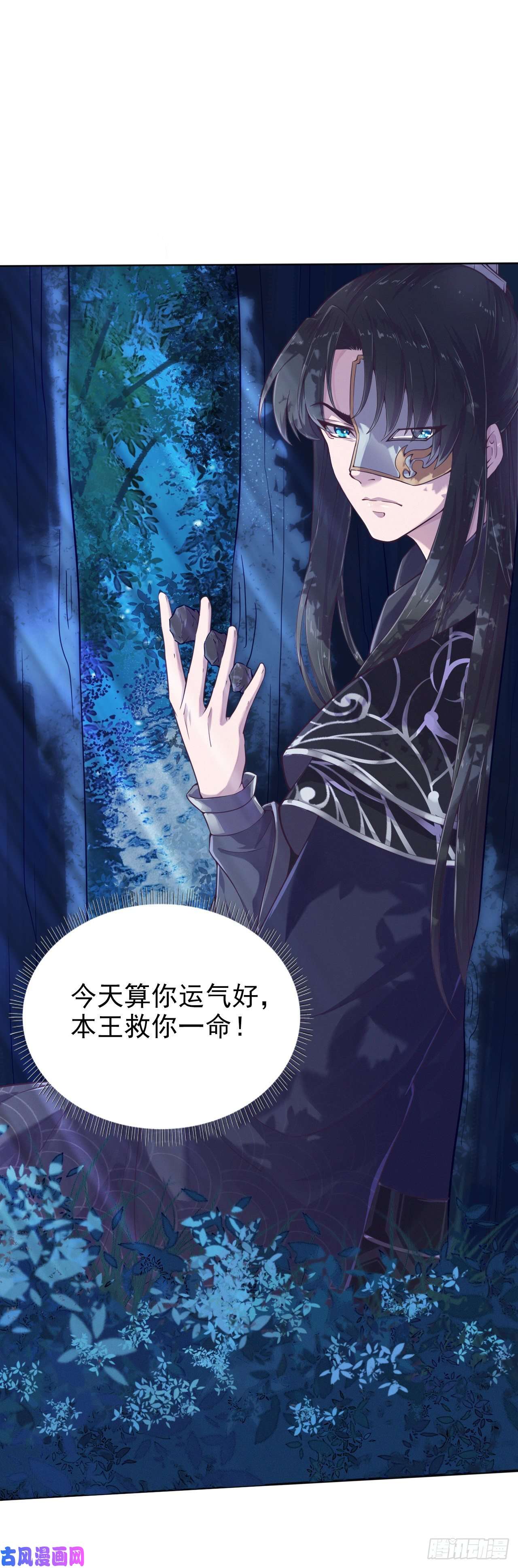 凤御邪王第2话 特殊技能