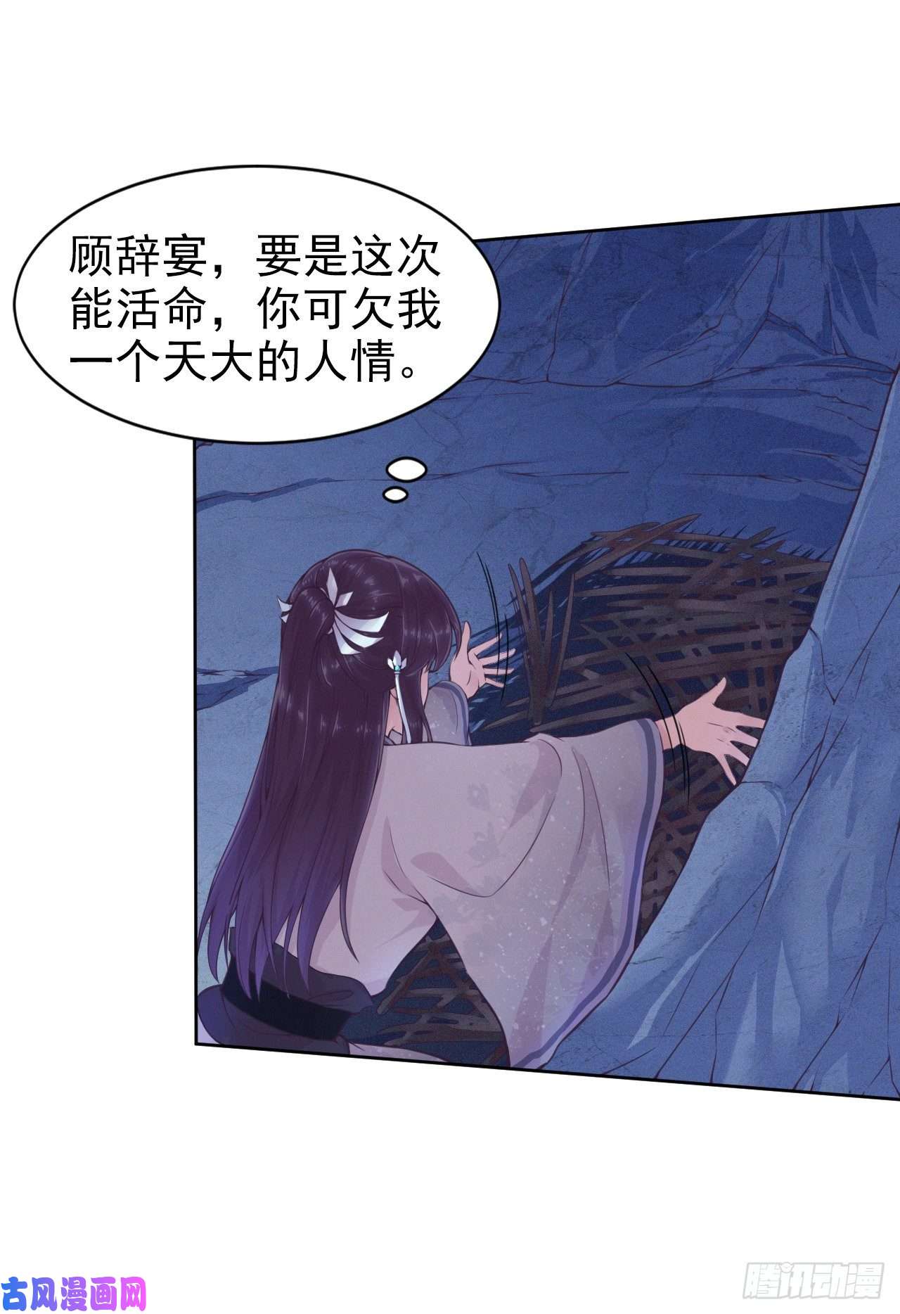 凤御邪王第3话 危险靠近