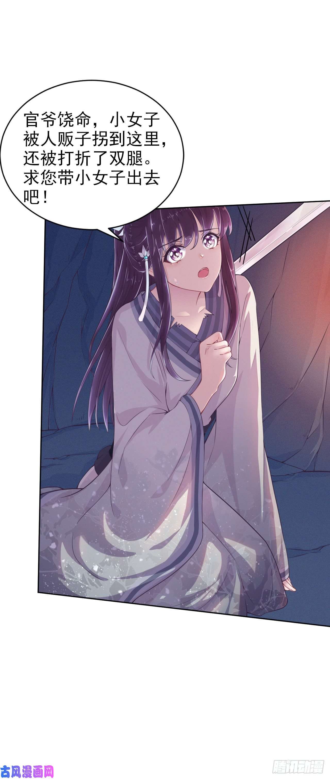 凤御邪王第3话 危险靠近