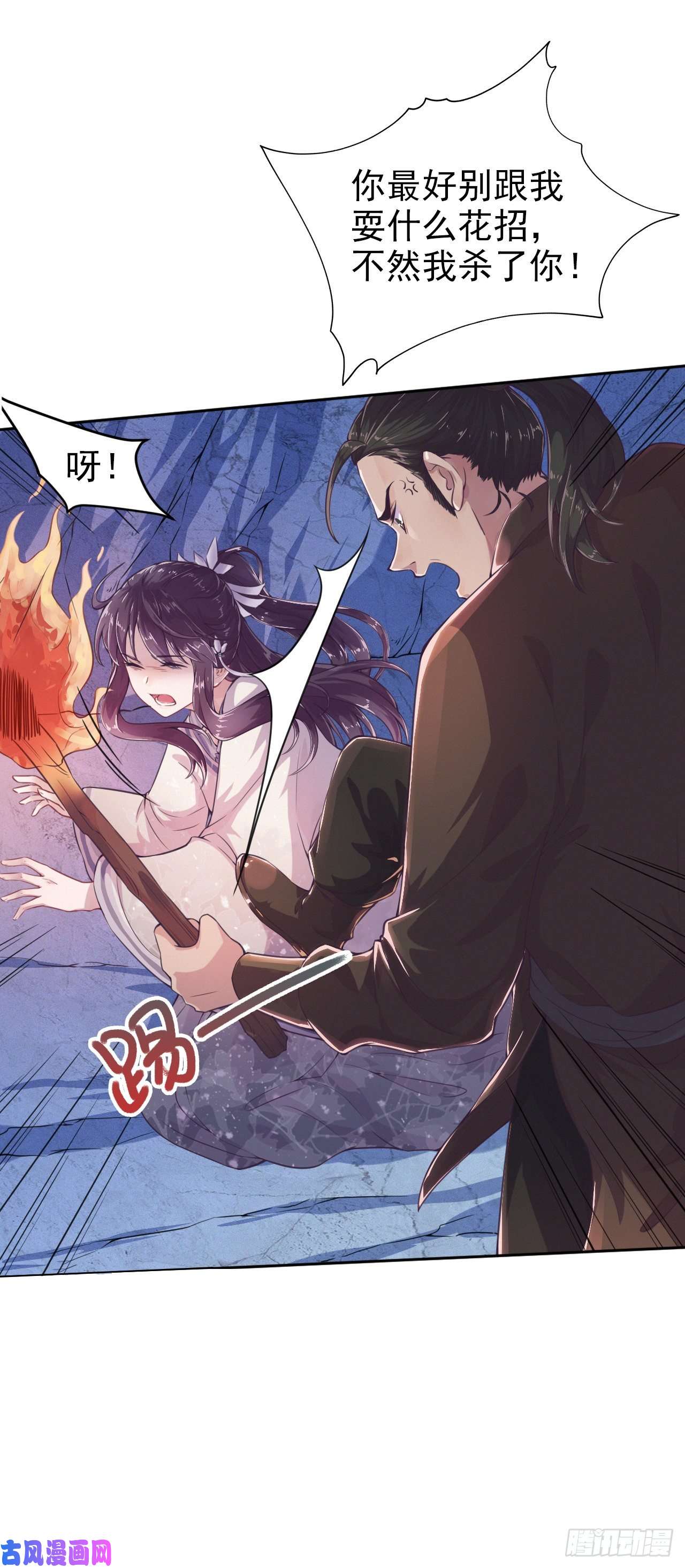 凤御邪王第3话 危险靠近