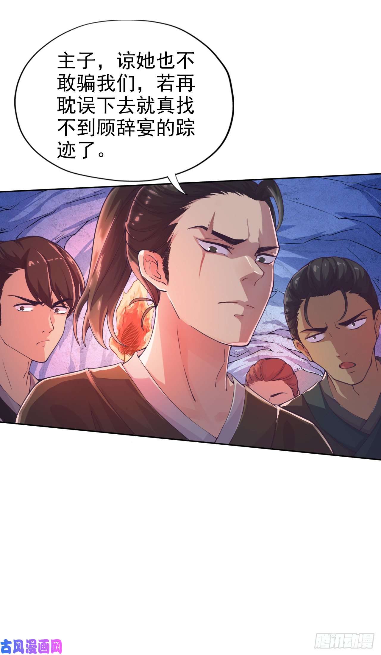 凤御邪王第3话 危险靠近