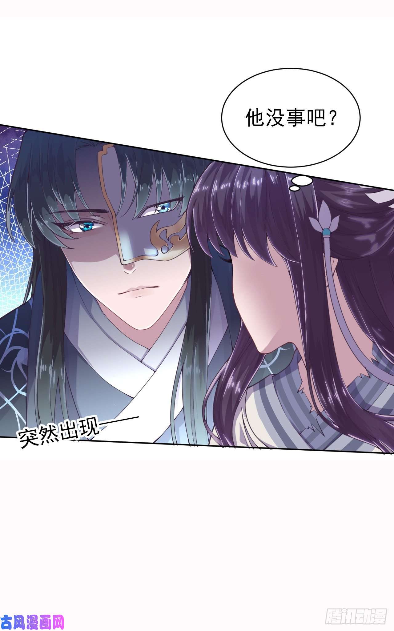 凤御邪王第3话 危险靠近