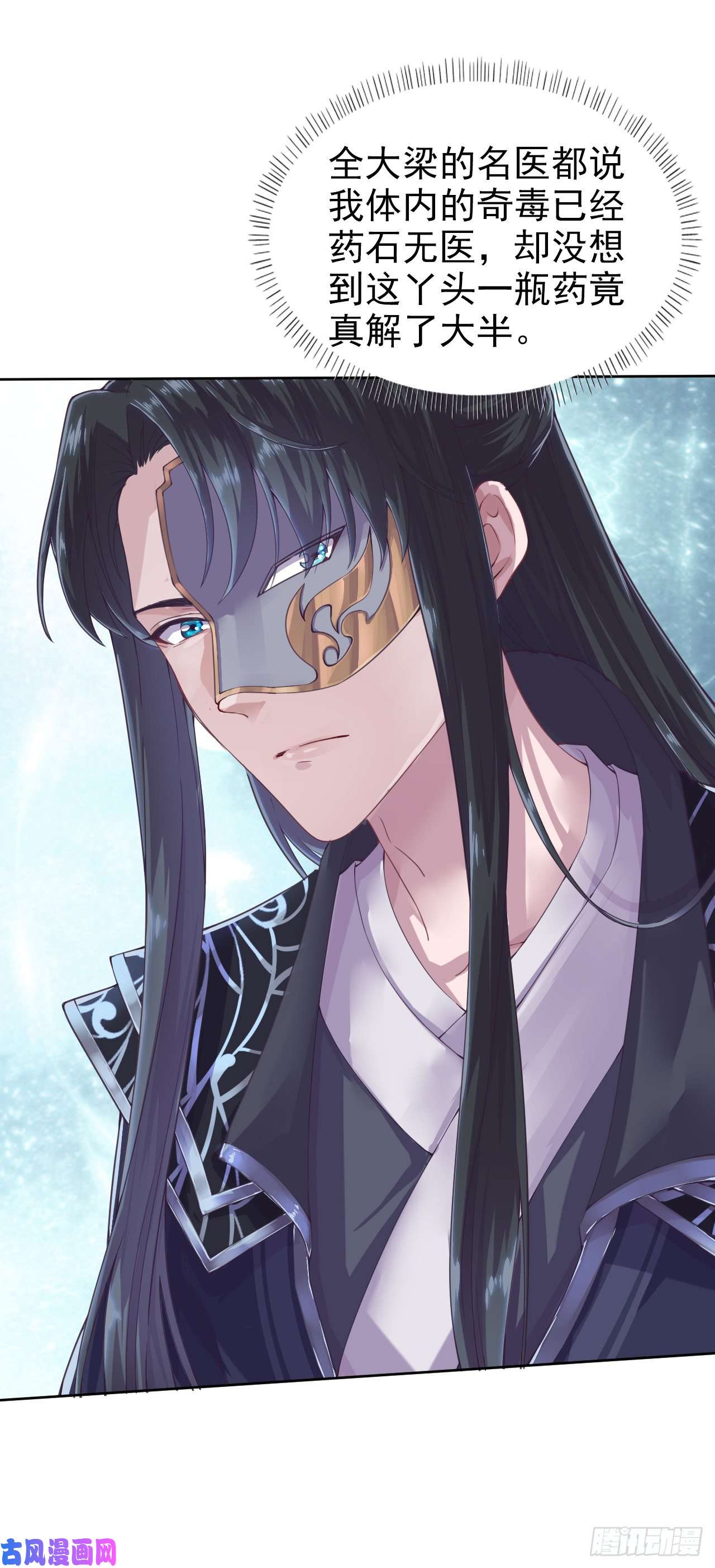 凤御邪王第3话 危险靠近