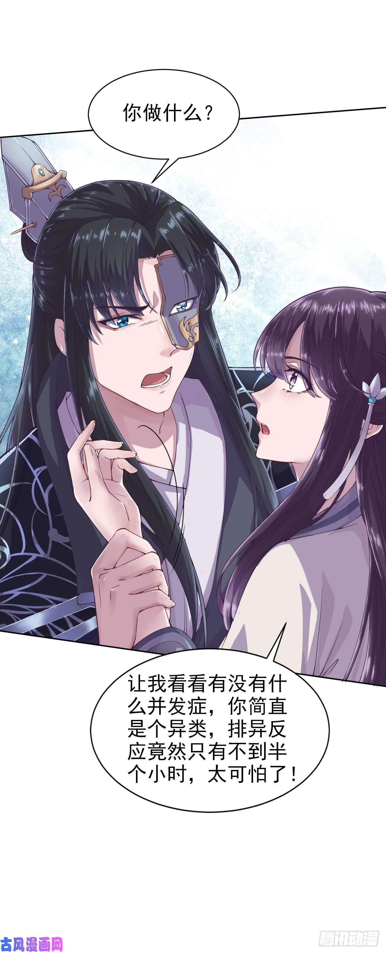 凤御邪王第3话 危险靠近