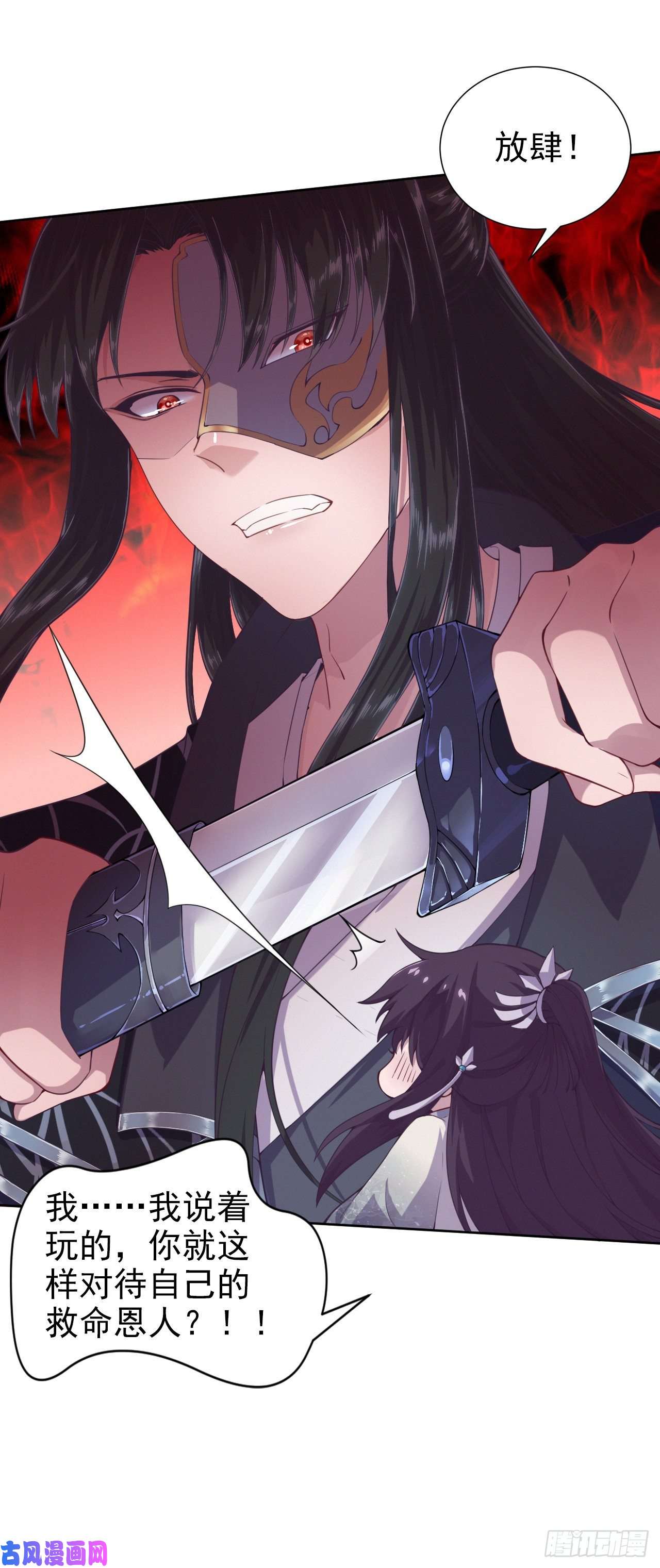 凤御邪王第3话 危险靠近