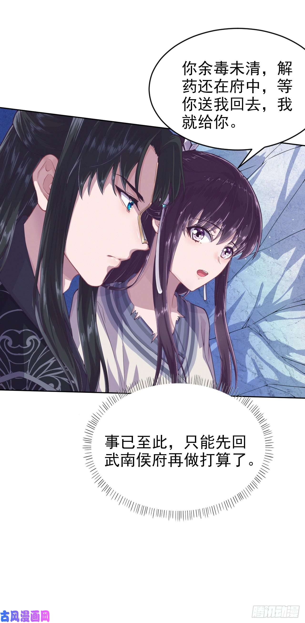 凤御邪王第3话 危险靠近