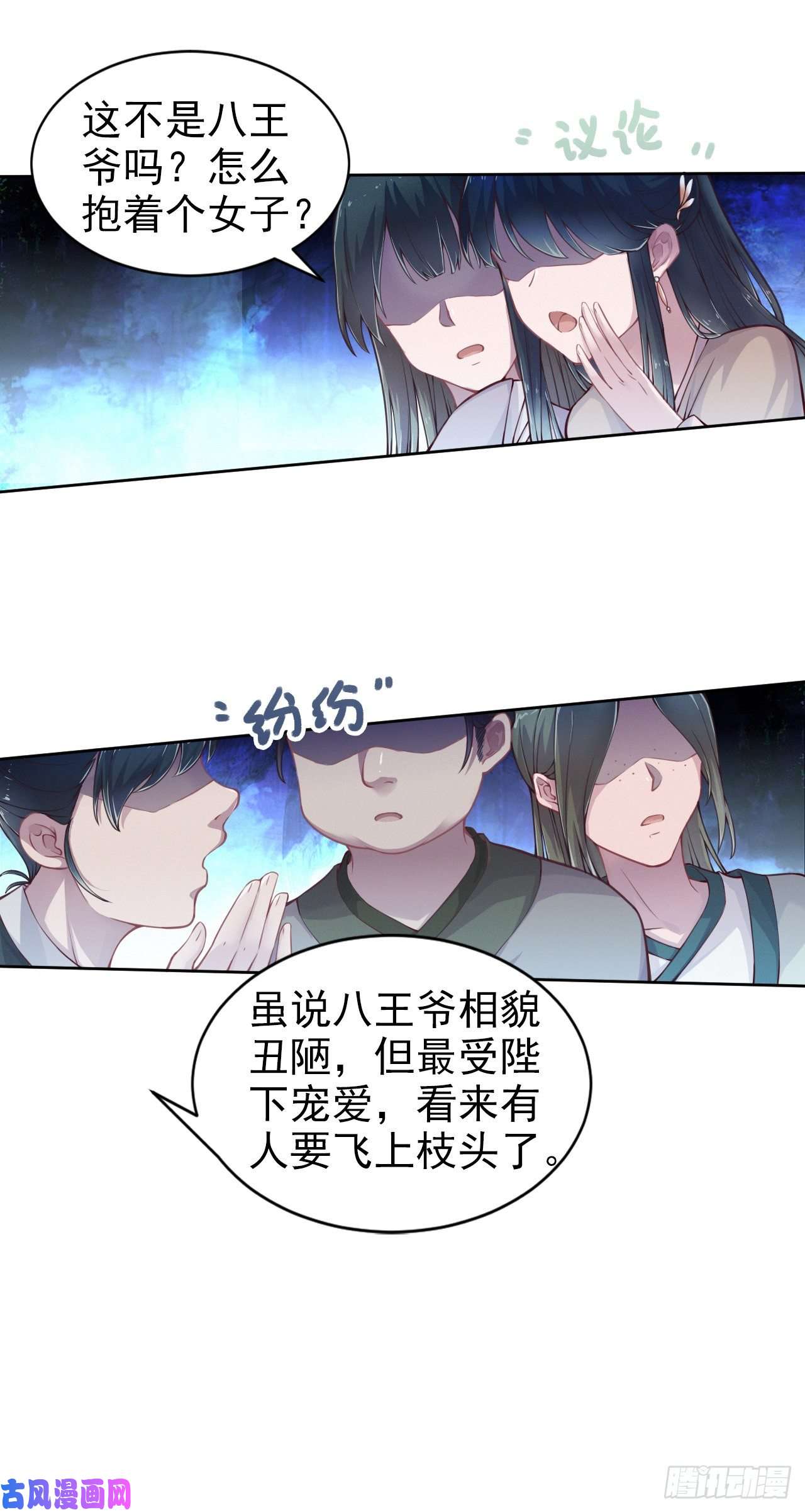 凤御邪王第3话 危险靠近