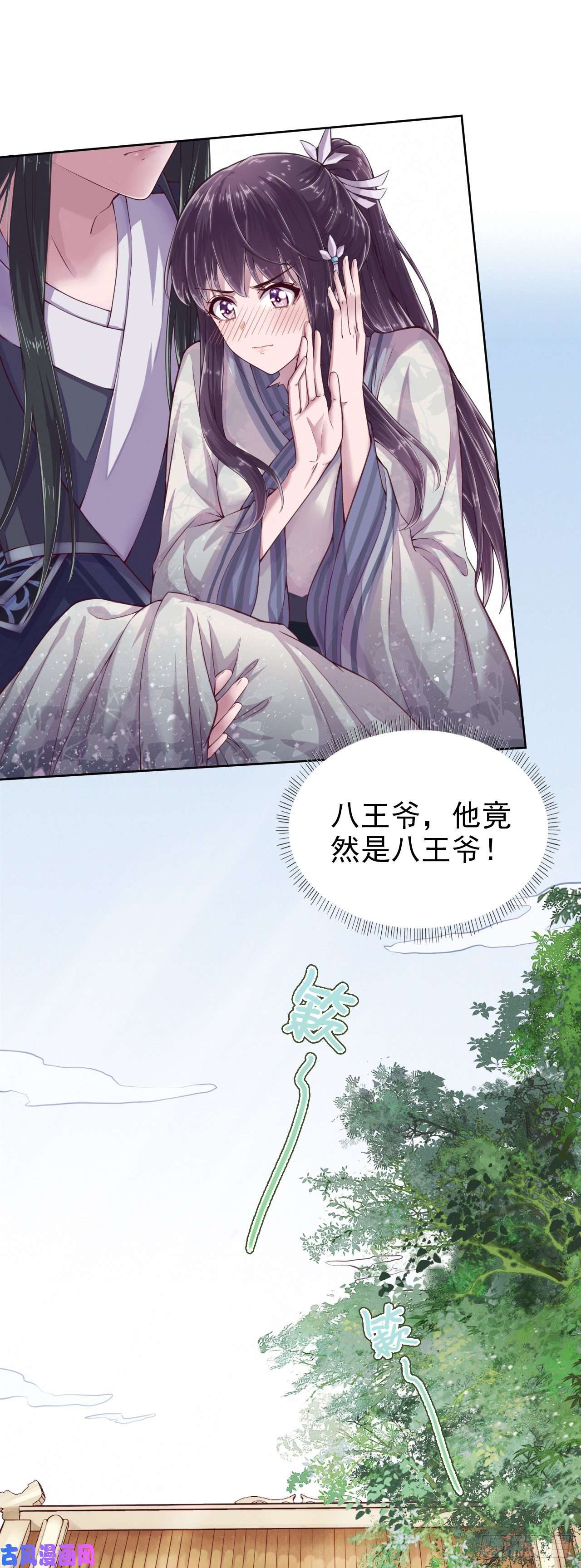 凤御邪王第3话 危险靠近