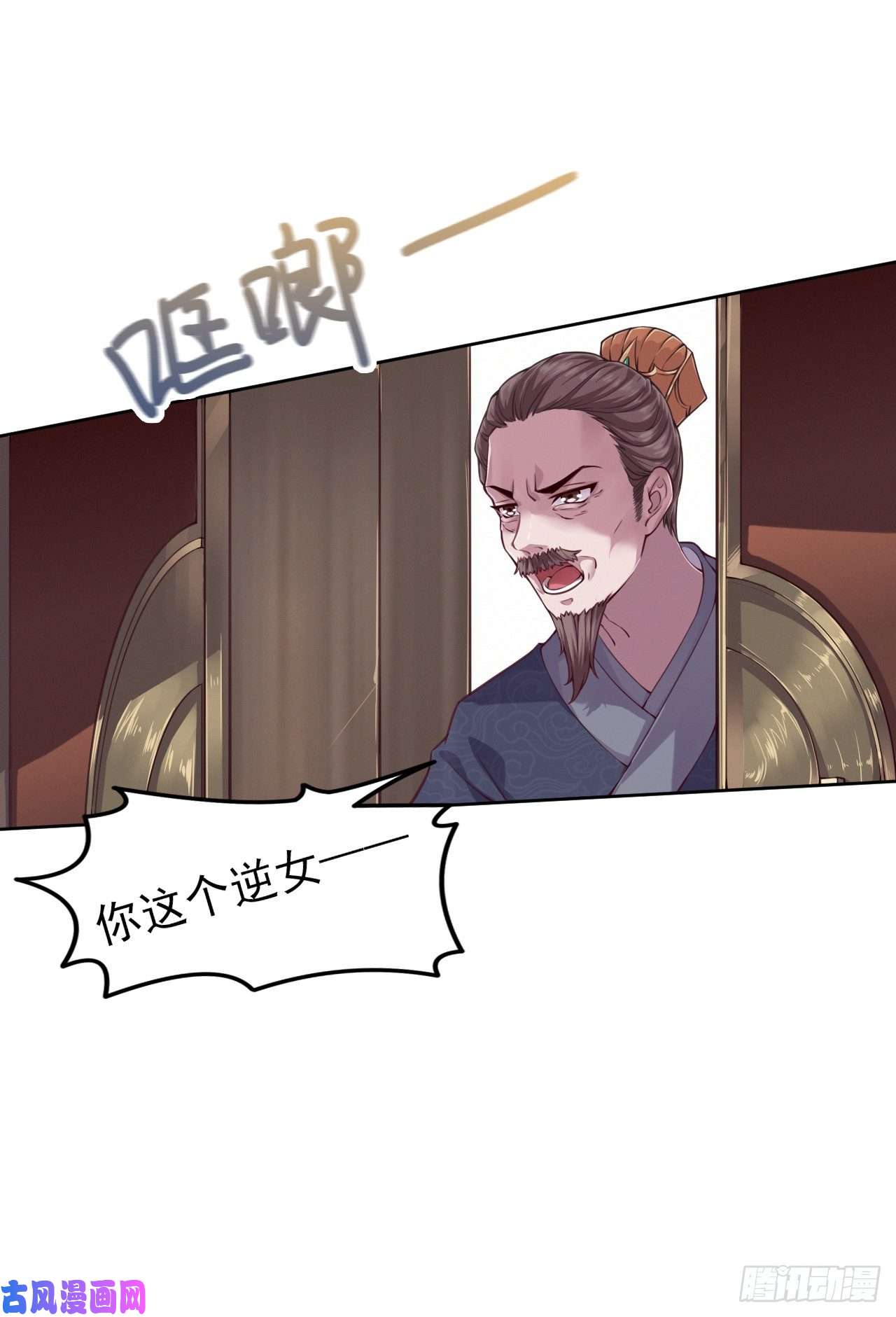 凤御邪王第3话 危险靠近