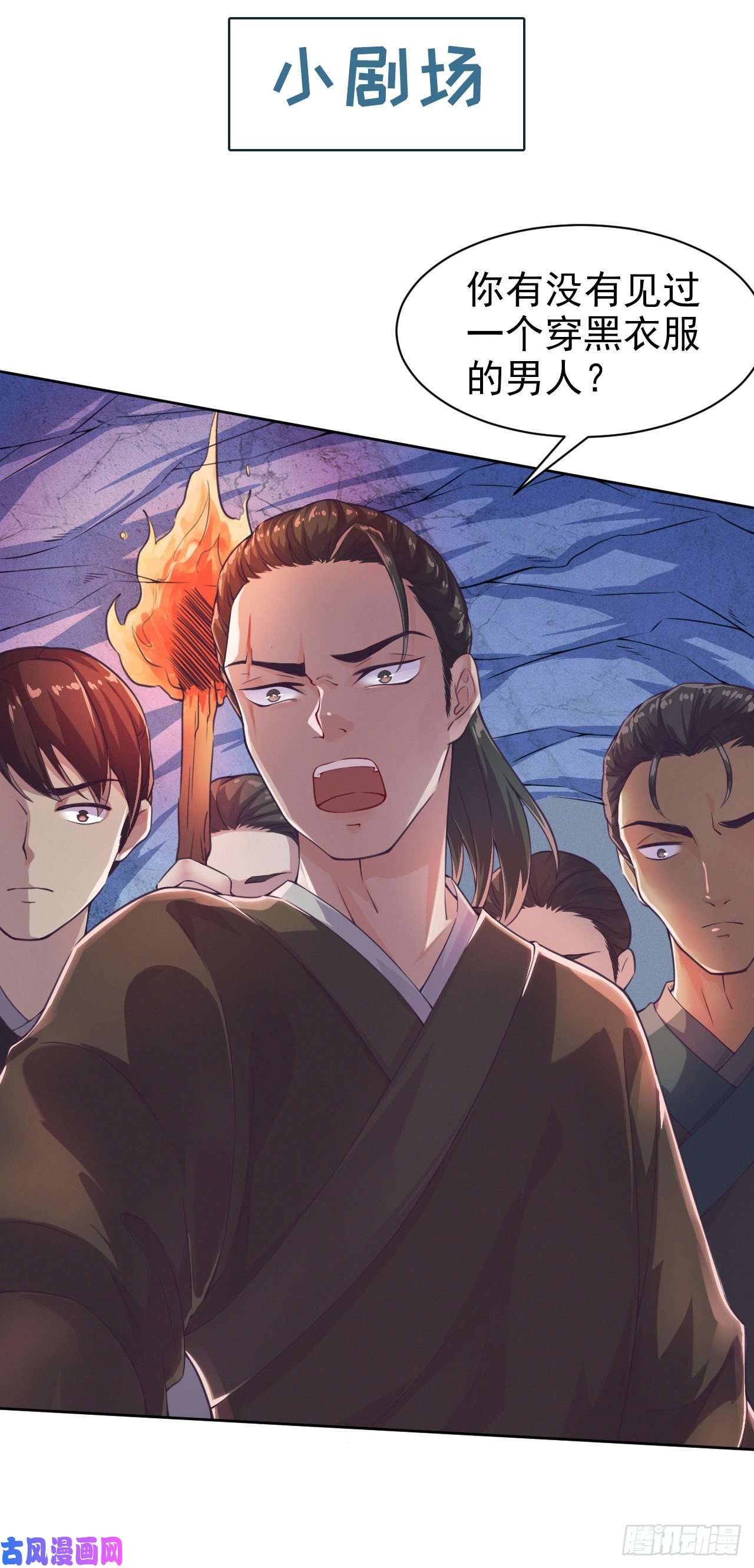 凤御邪王第3话 危险靠近