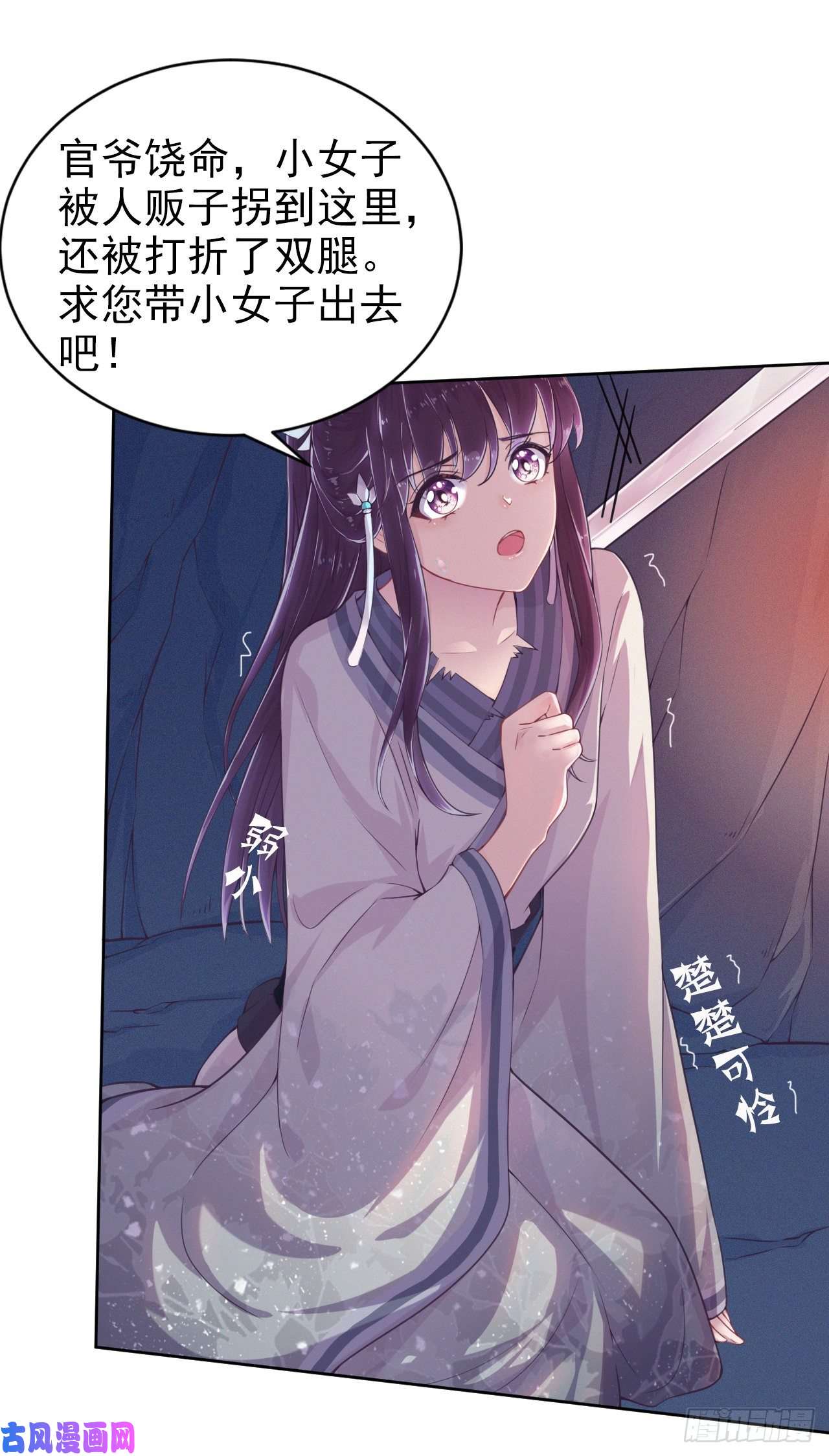 凤御邪王第3话 危险靠近