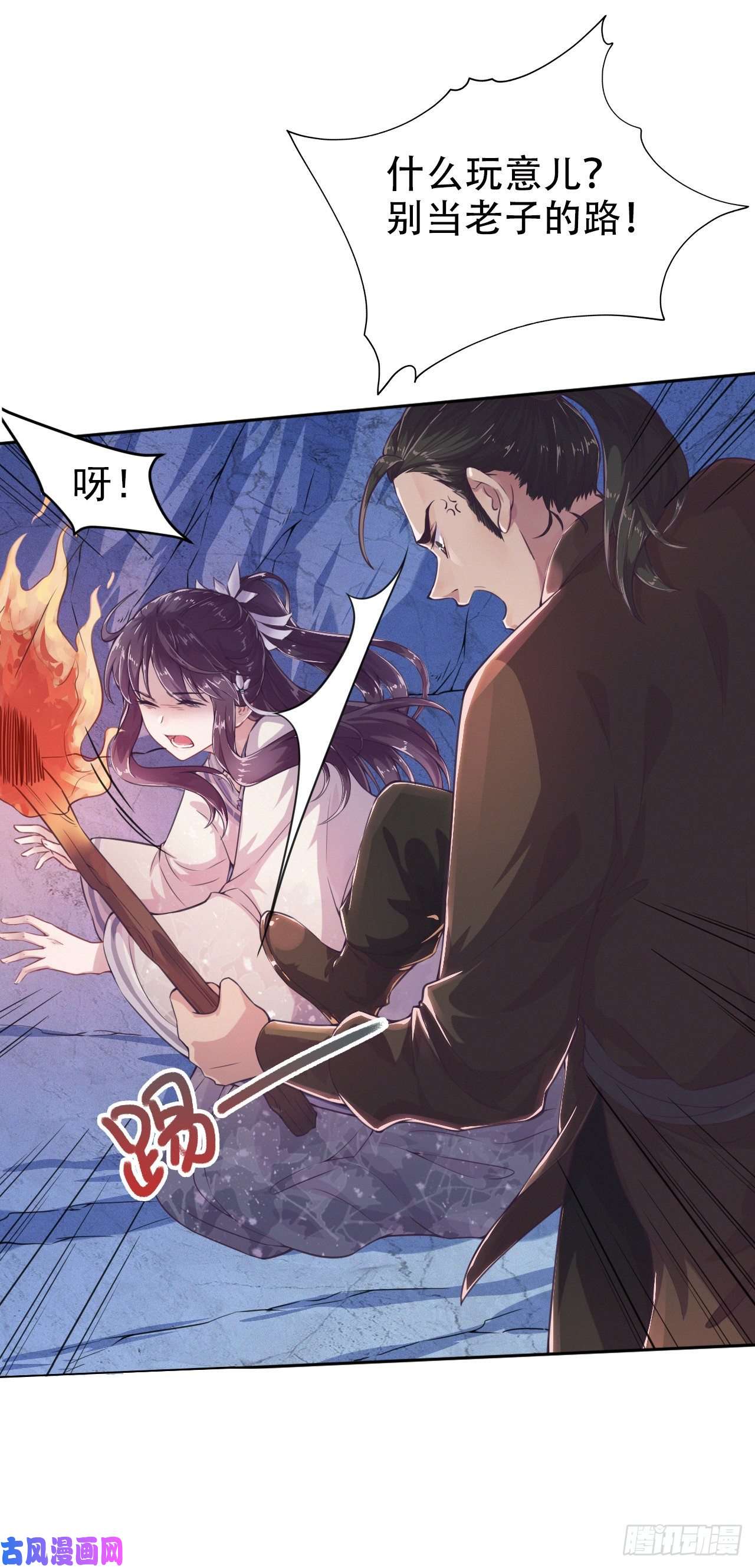 凤御邪王第3话 危险靠近