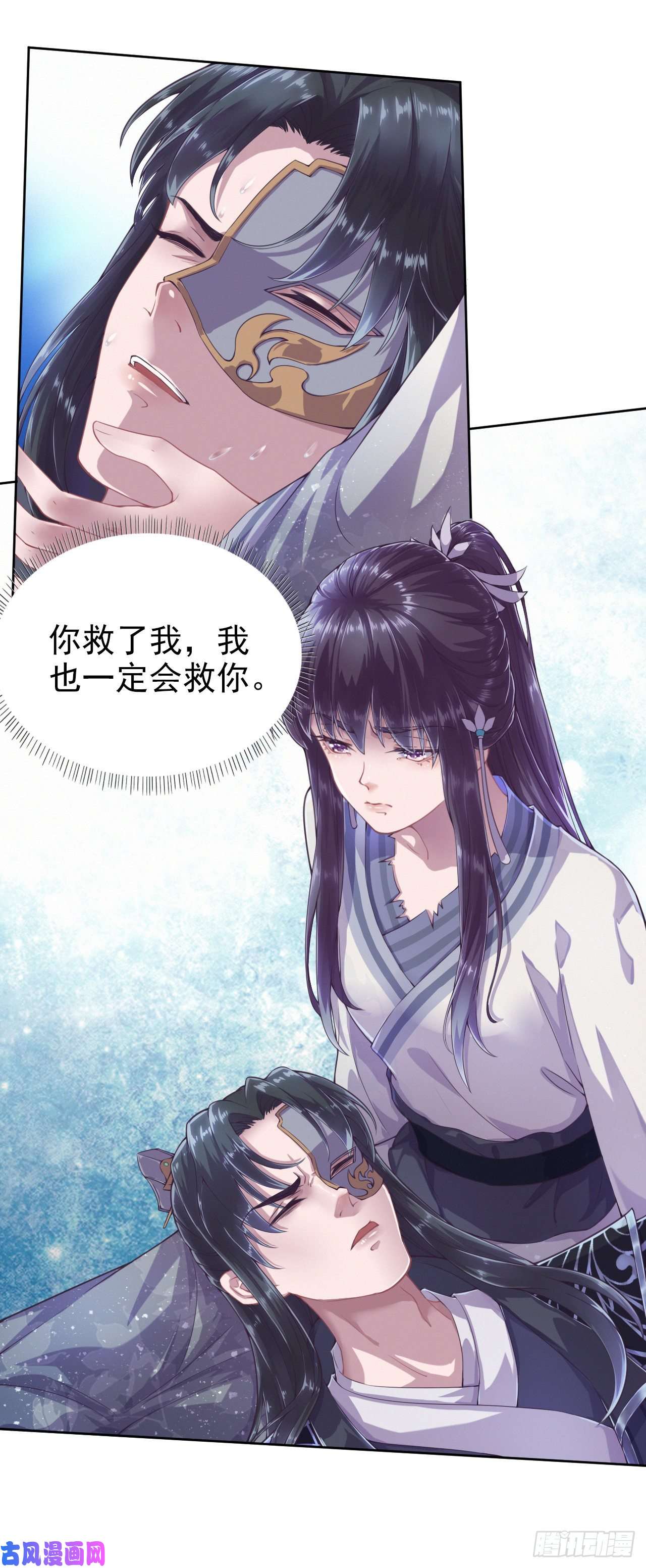 凤御邪王第3话 危险靠近