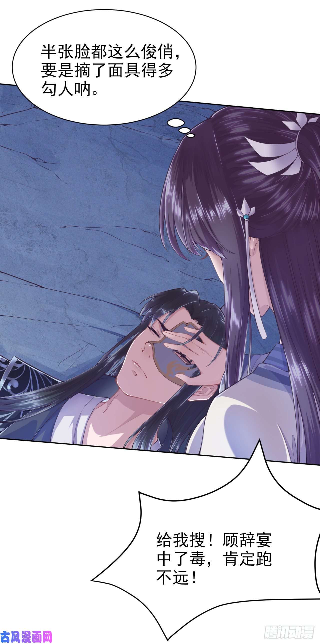 凤御邪王第3话 危险靠近