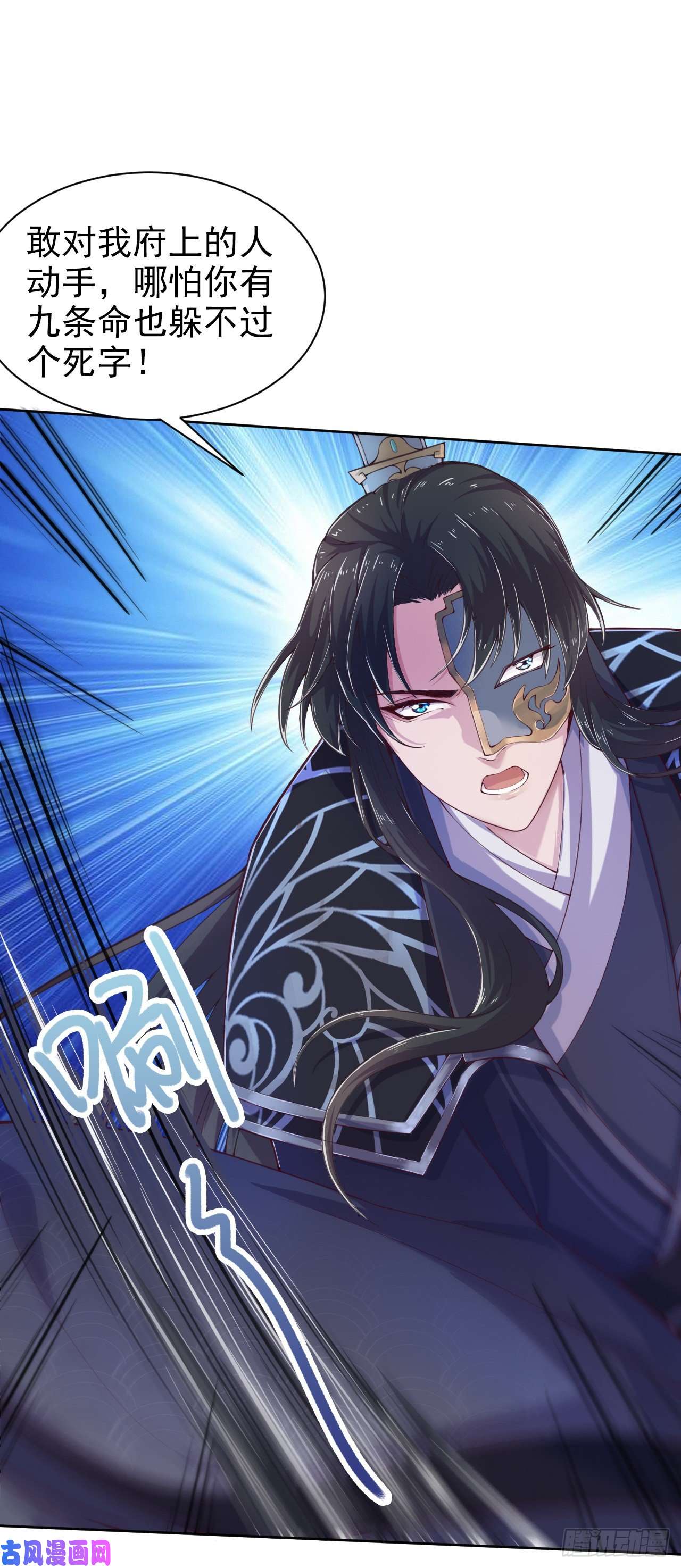 凤御邪王第4话 不好惹的主