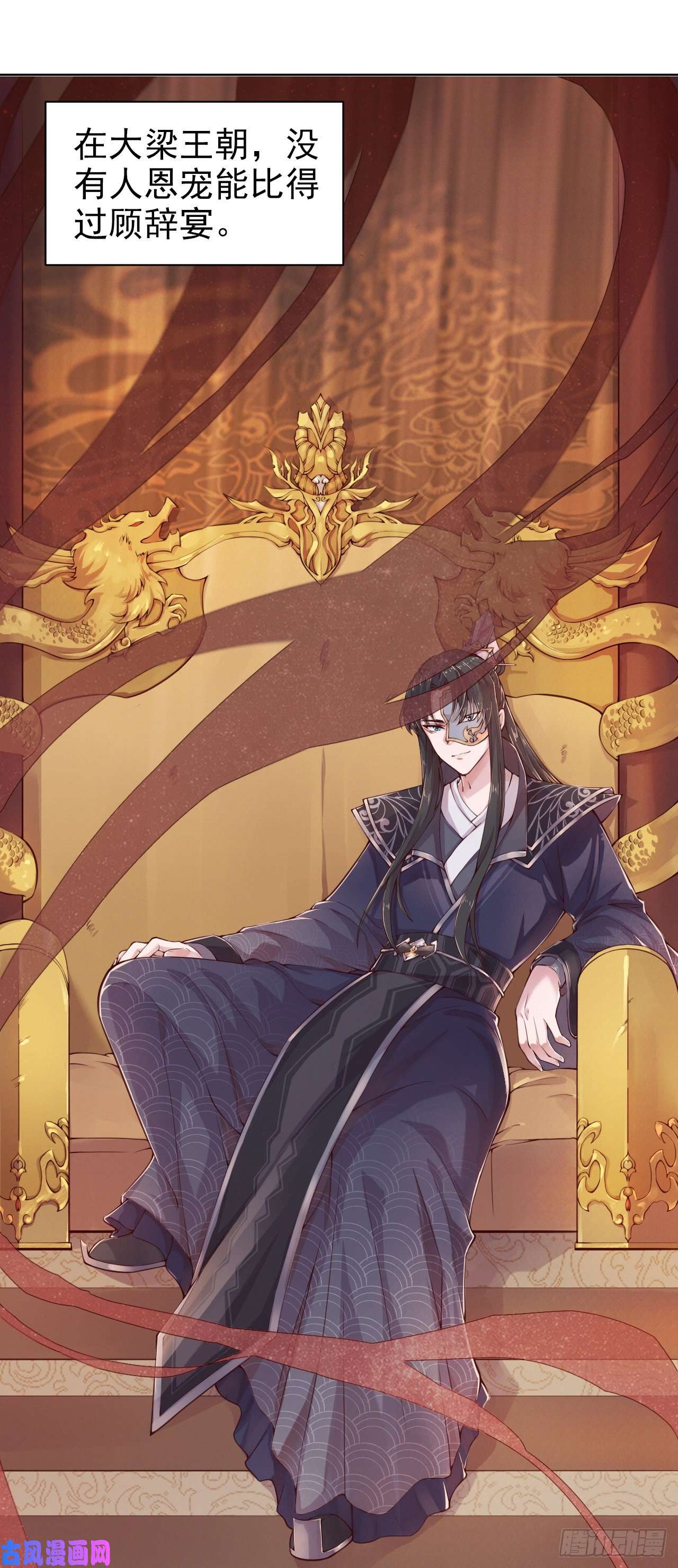 凤御邪王第4话 不好惹的主