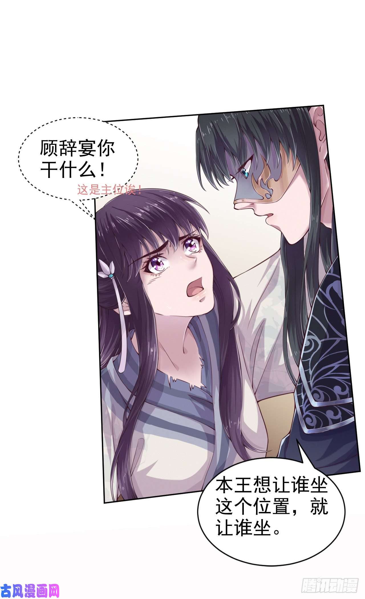 凤御邪王第4话 不好惹的主