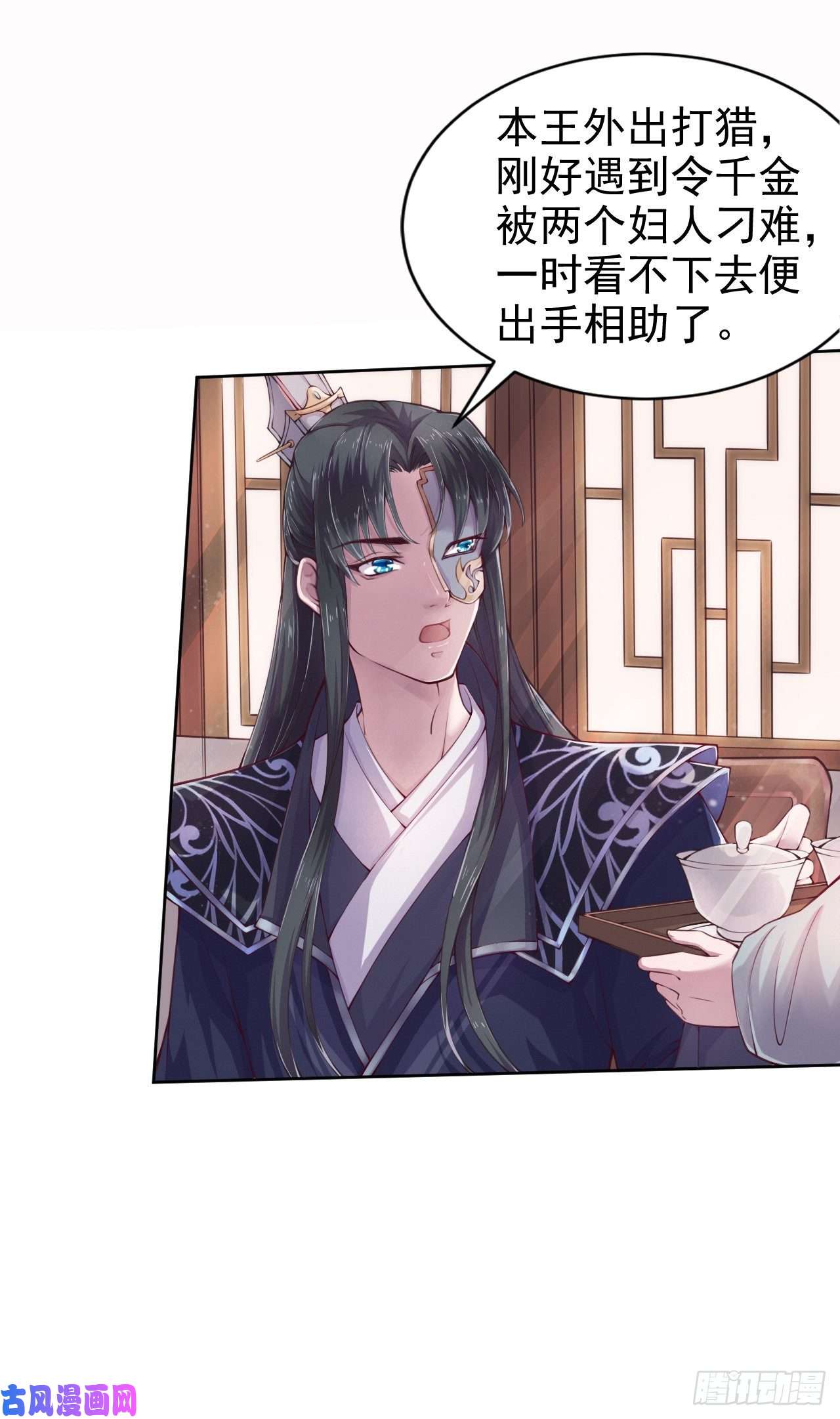 凤御邪王第4话 不好惹的主