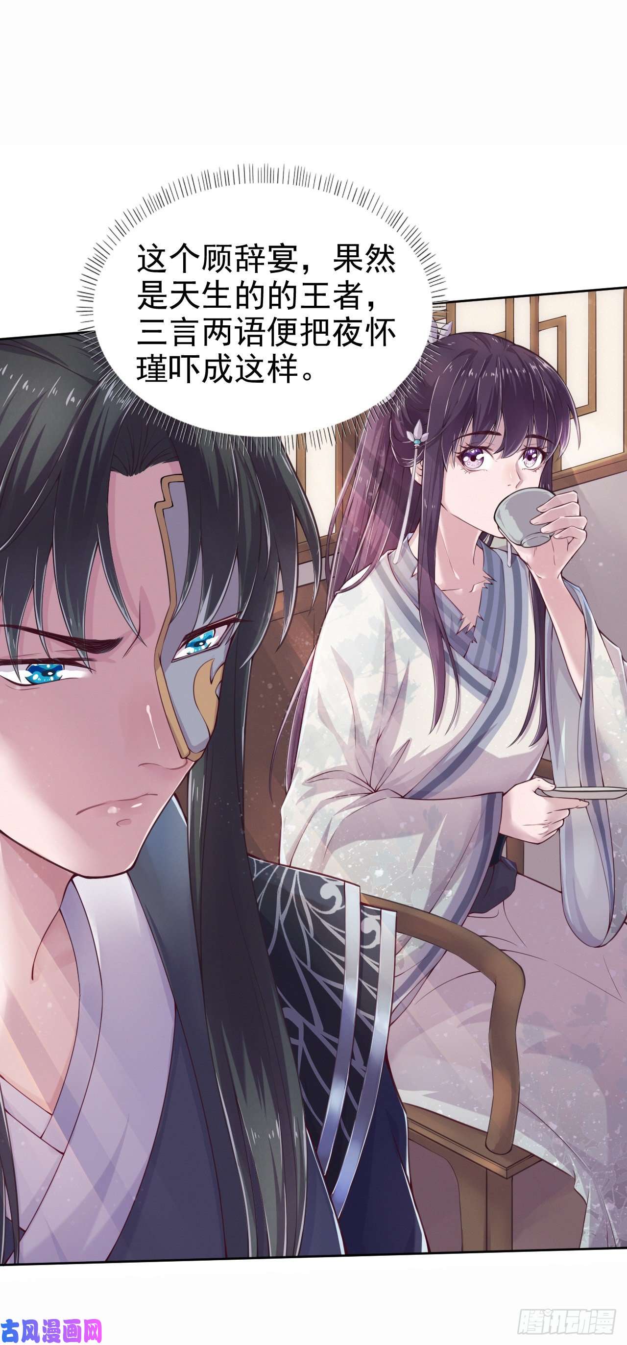 凤御邪王第4话 不好惹的主