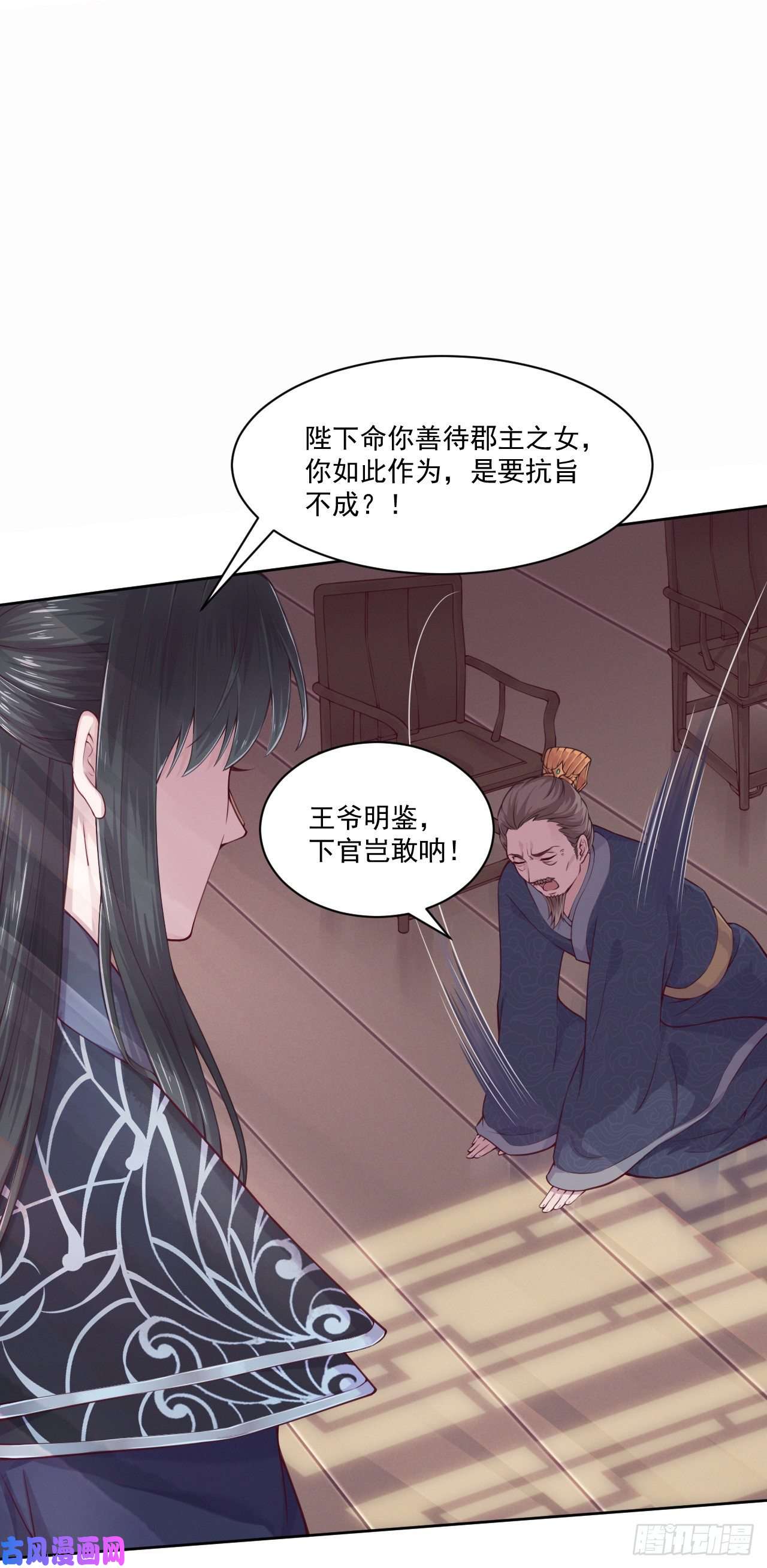 凤御邪王第4话 不好惹的主