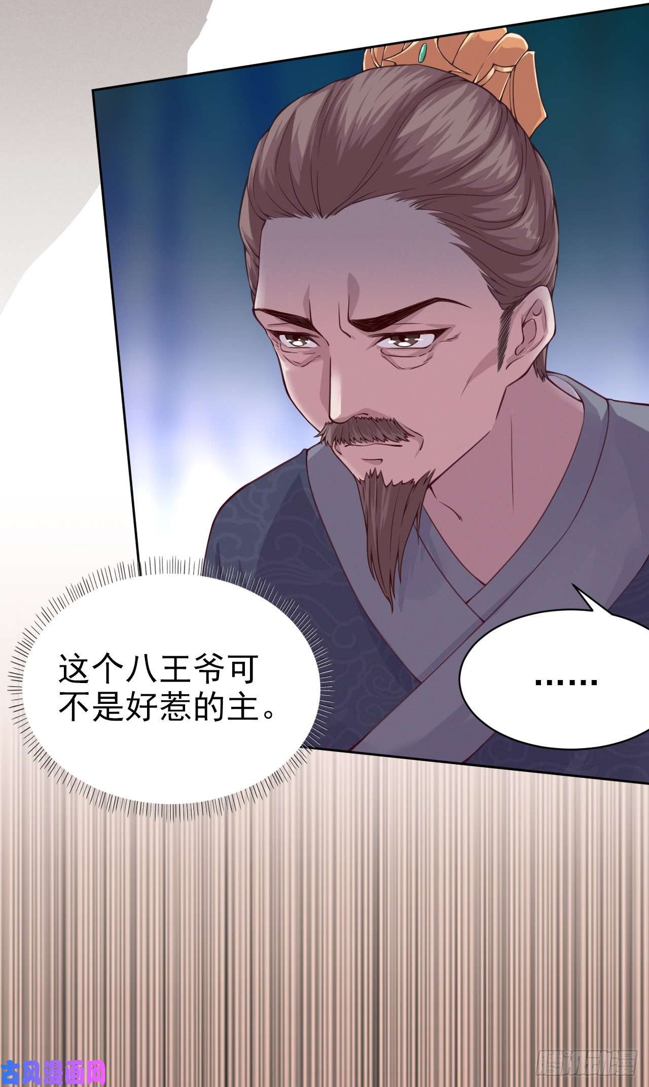 凤御邪王第4话 不好惹的主