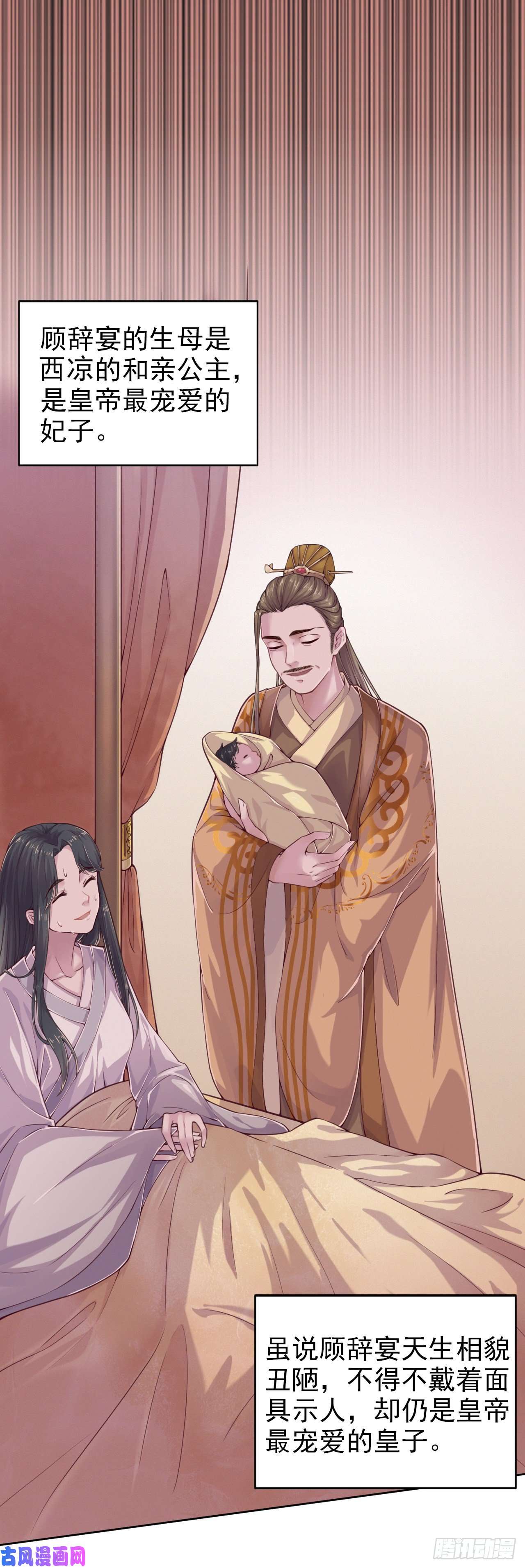 凤御邪王第4话 不好惹的主