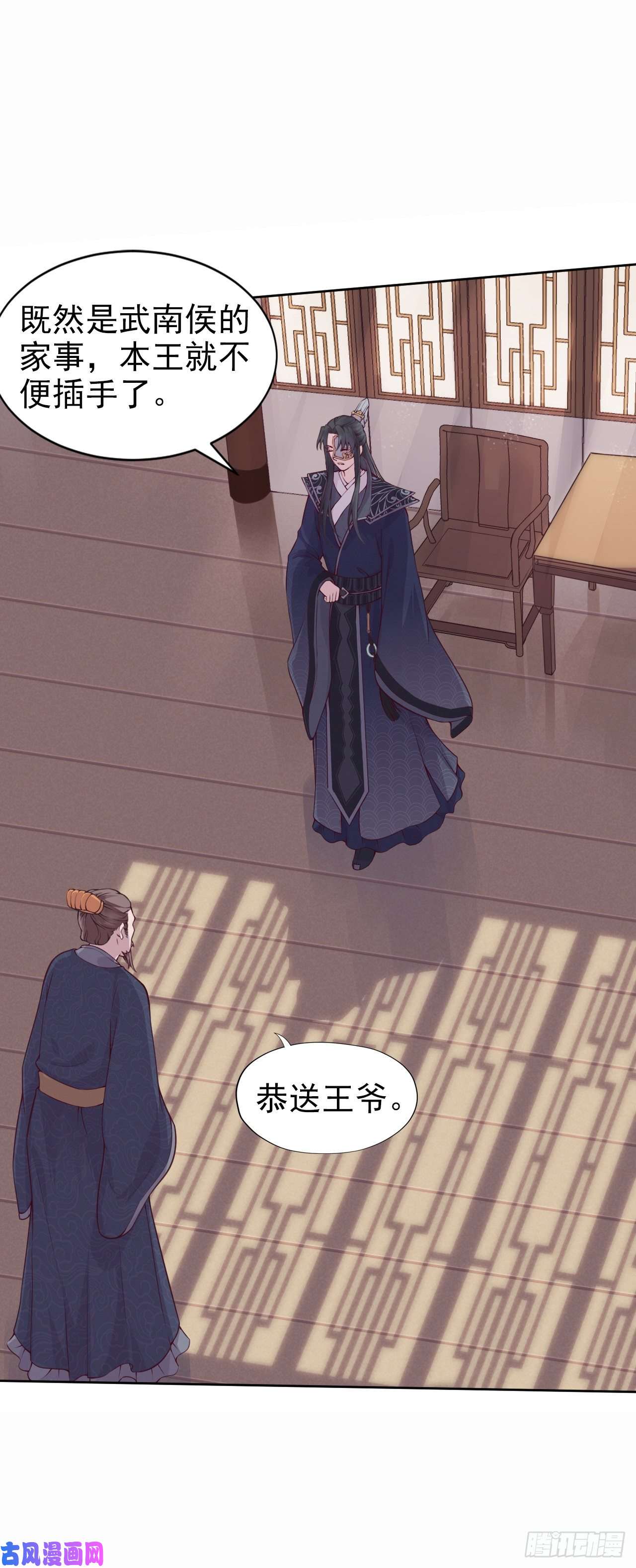 凤御邪王第5话 凭你也配