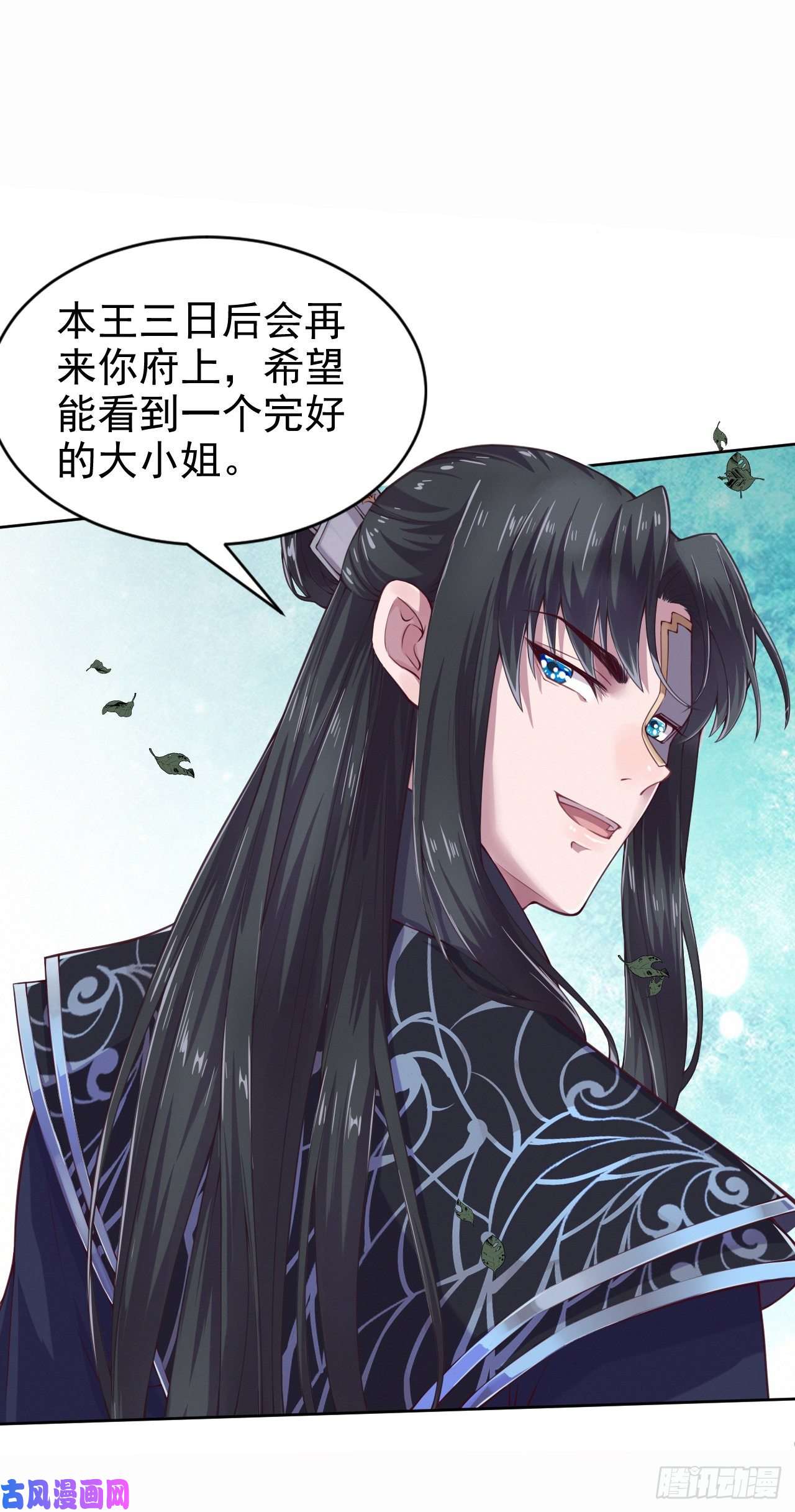 凤御邪王第5话 凭你也配