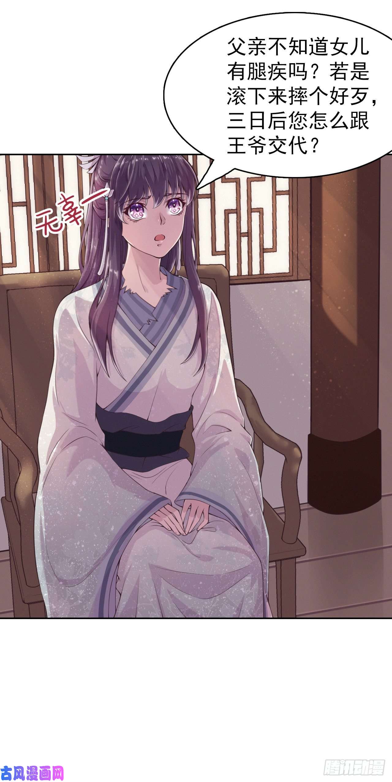 凤御邪王第5话 凭你也配